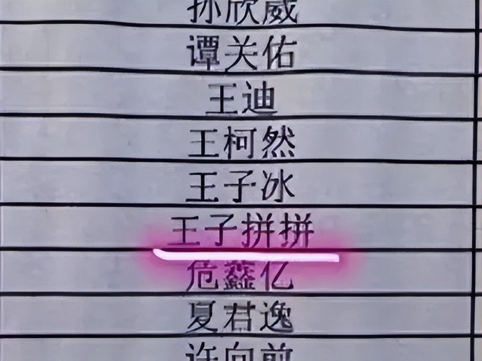各种奇葩名字