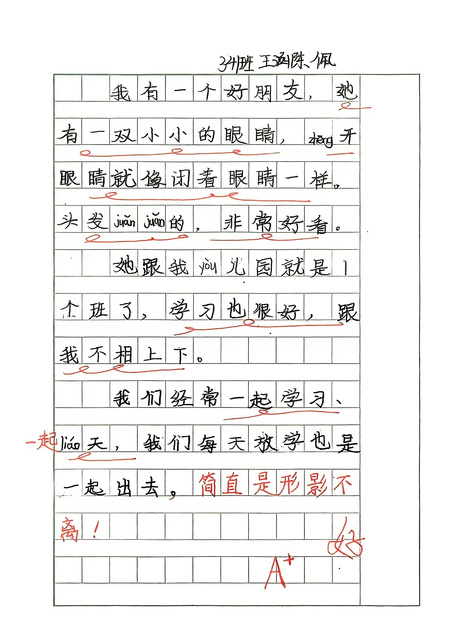 思维导图教写话二年级下册第二单元我的好朋友看图写话