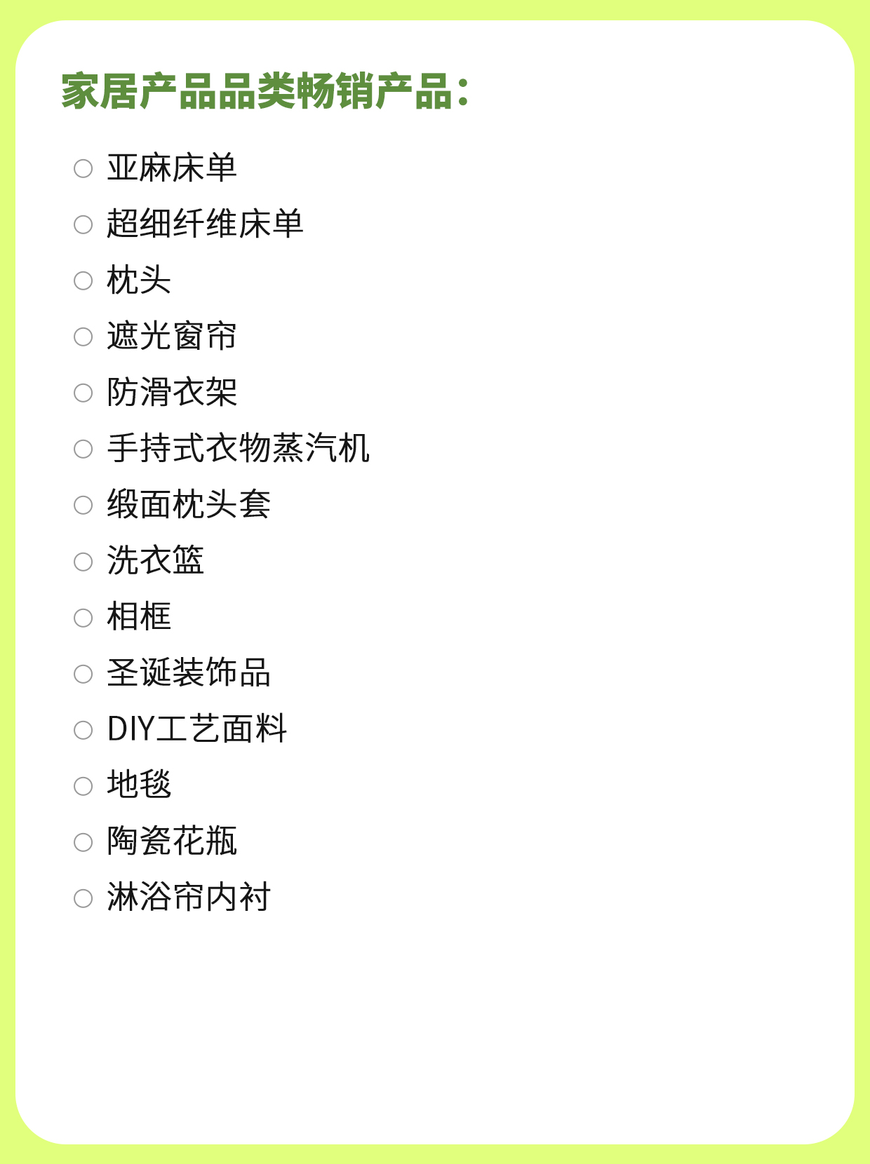 看看有没有你在卖的跨境产品2024年shopify热销10大品类
