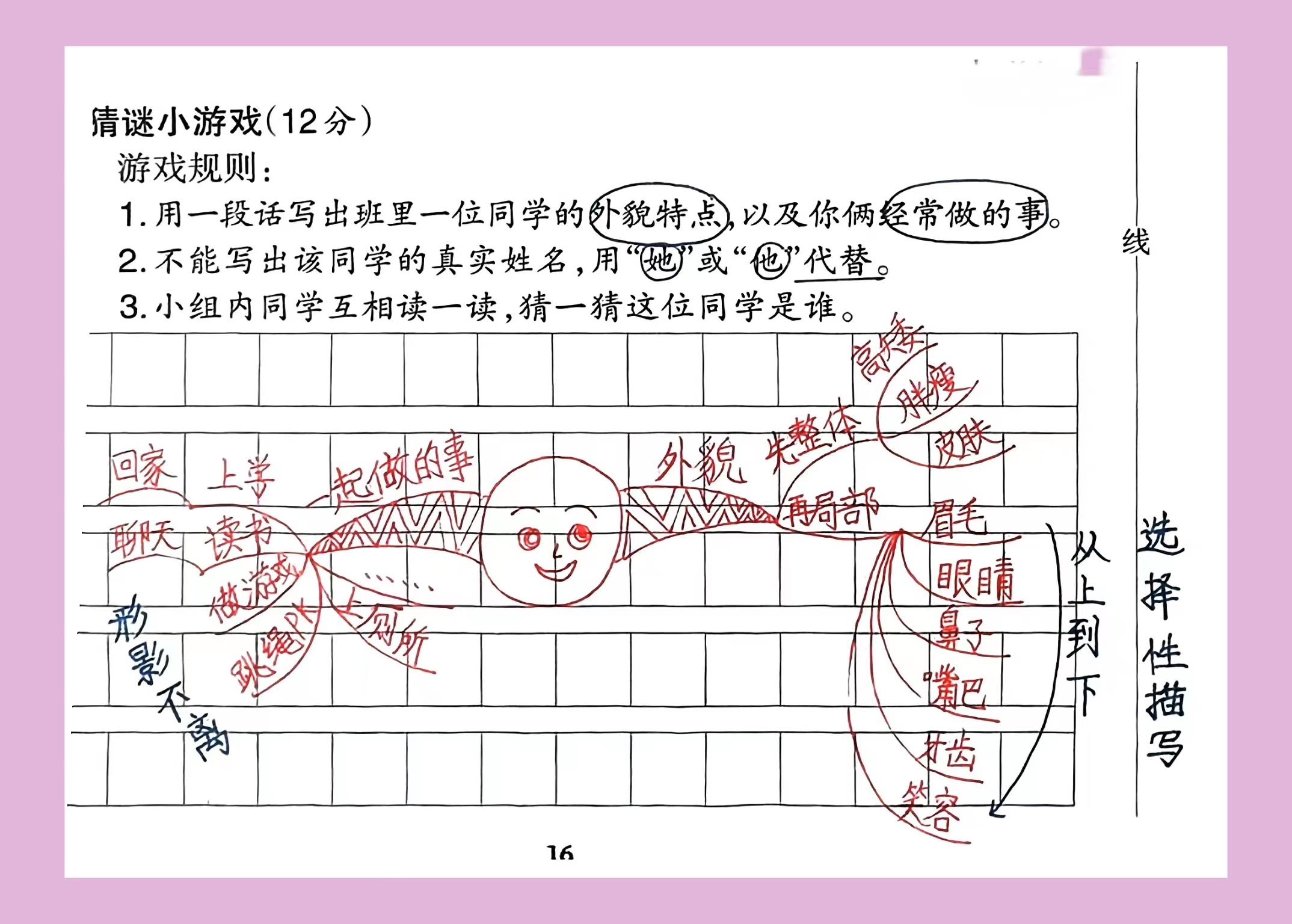 「思维导图教写话」二年级下册第二单元《我的好朋友》看图写话