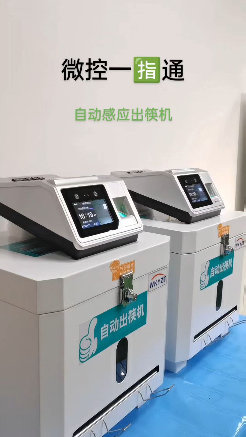 微控一指通全自动感应出筷机,无接触式自助取筷子,自助取勺机-度小视