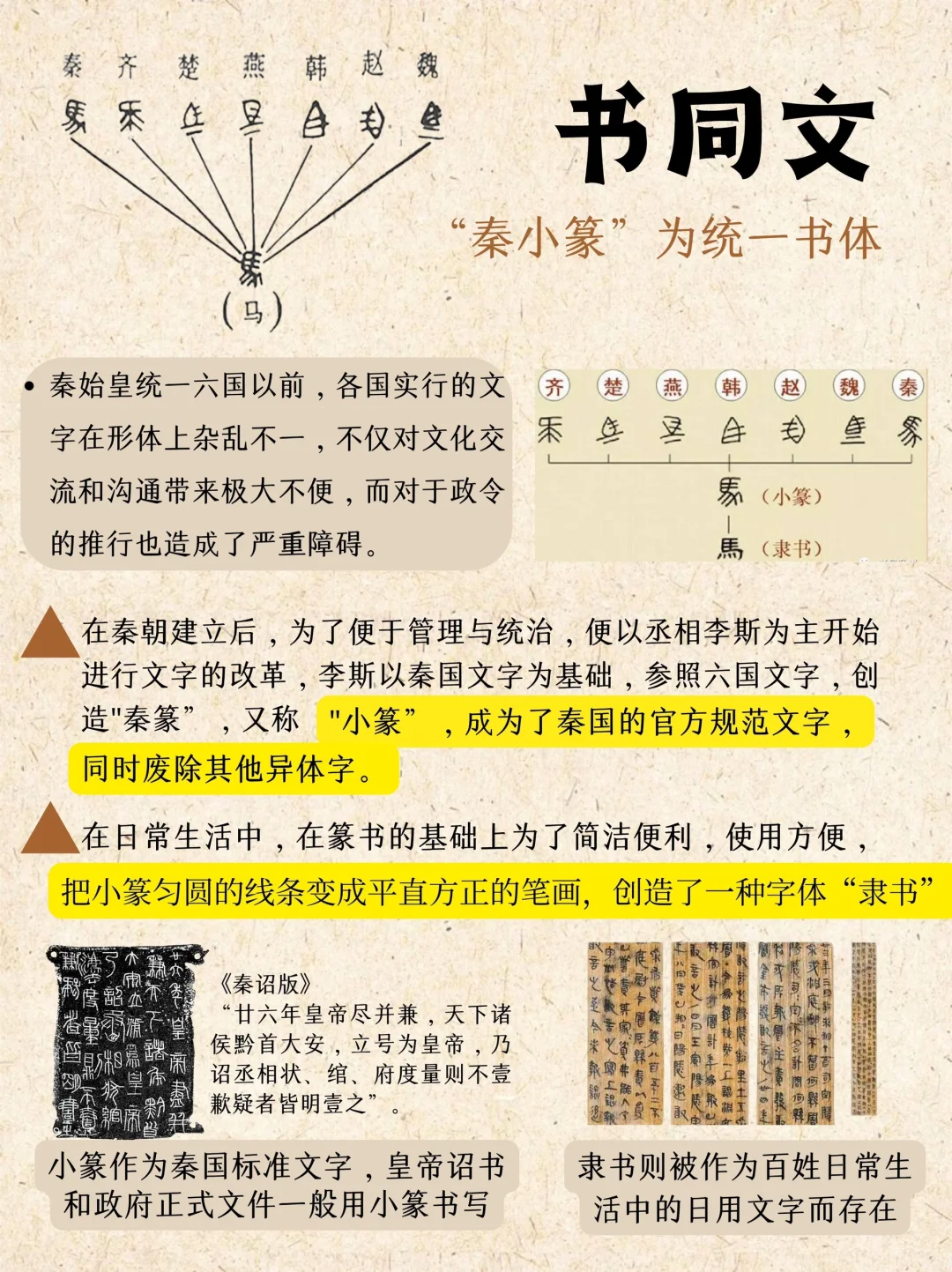 秦始皇统一文字的原因