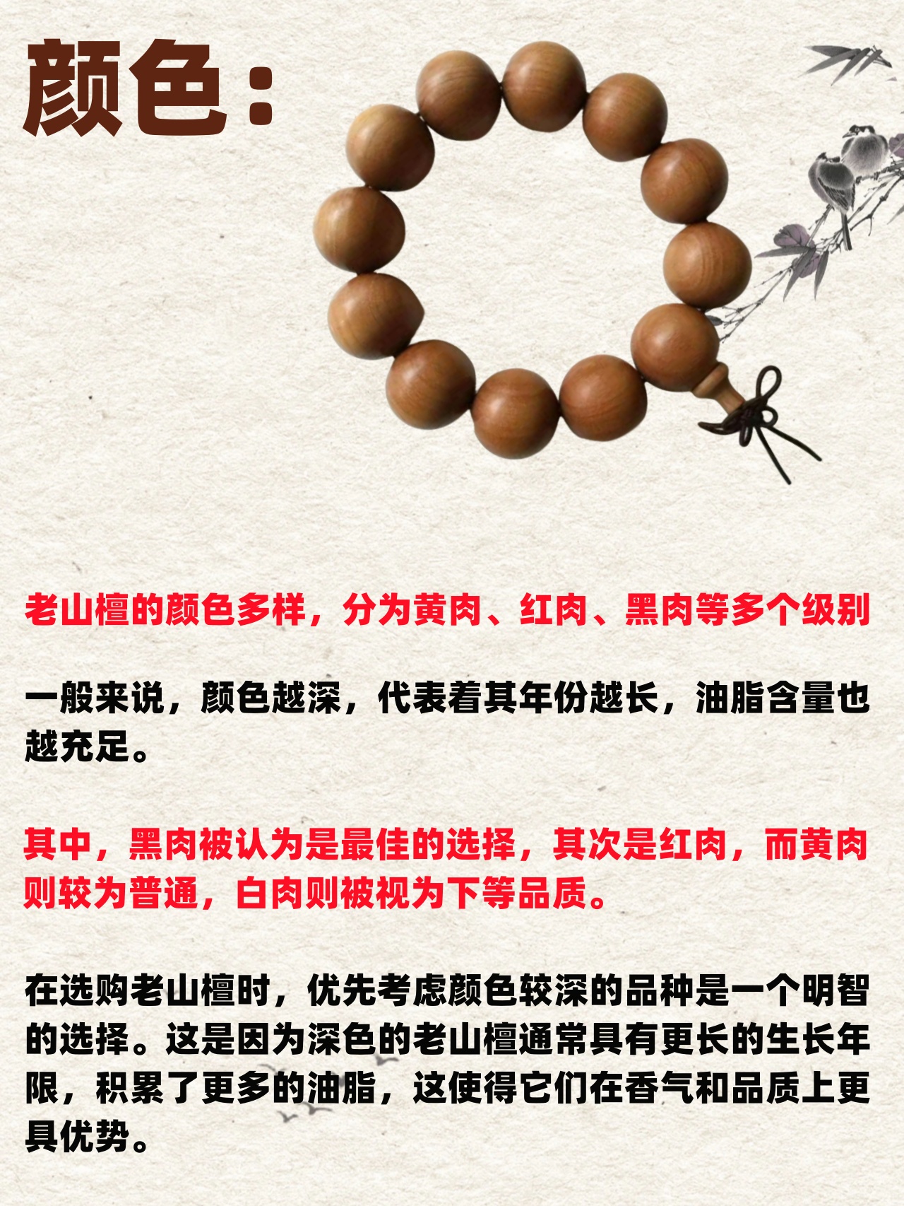 颜色:老山檀的颜色分为黄肉,红肉檀香木的作用与功效檀香的图片及