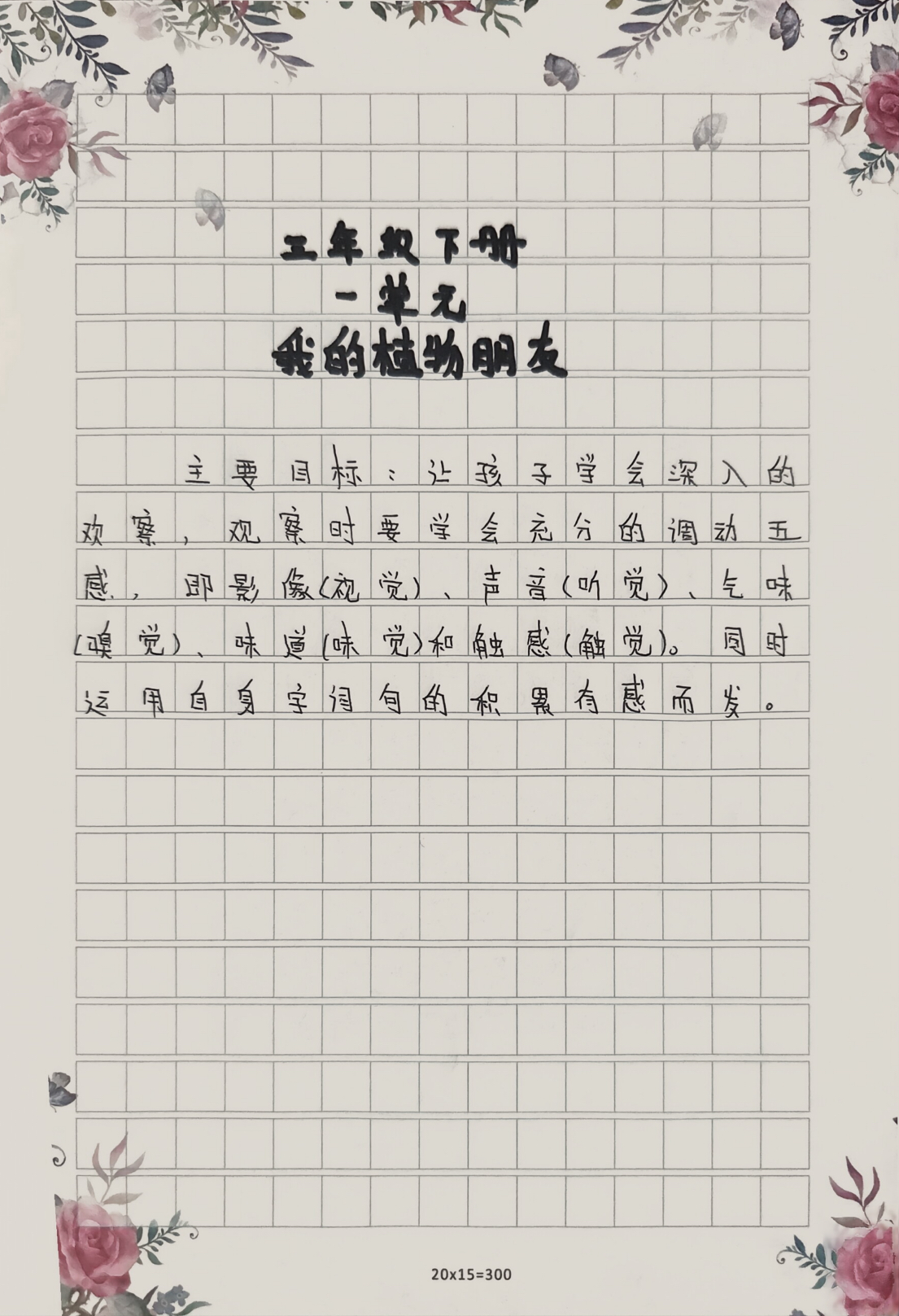 观察植物的三百字作文(观察植物三百字左右的作文哦)