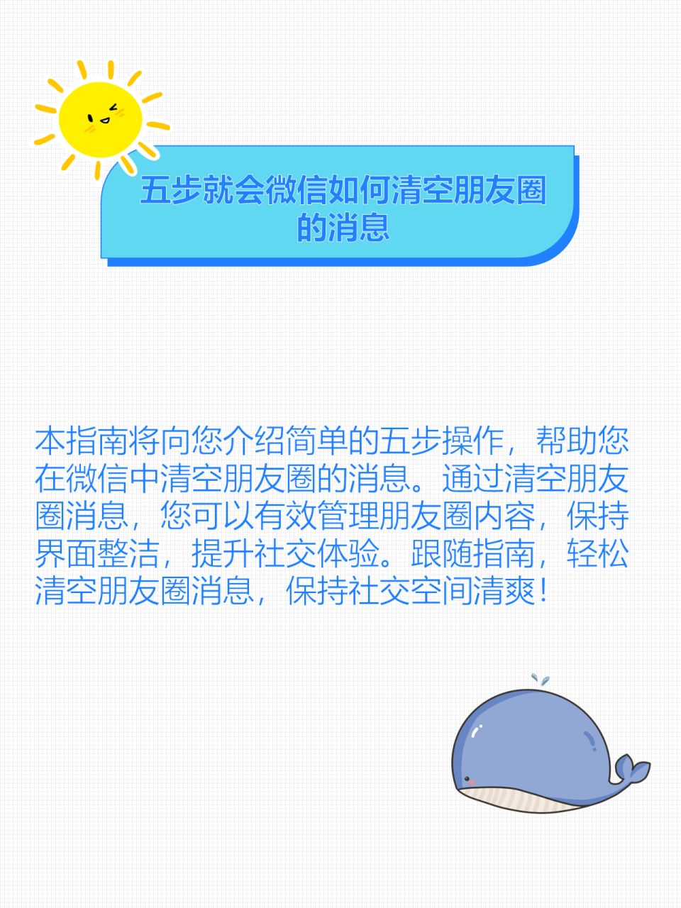 五步就会微信如何清空朋友圈的消息0269920978156997
