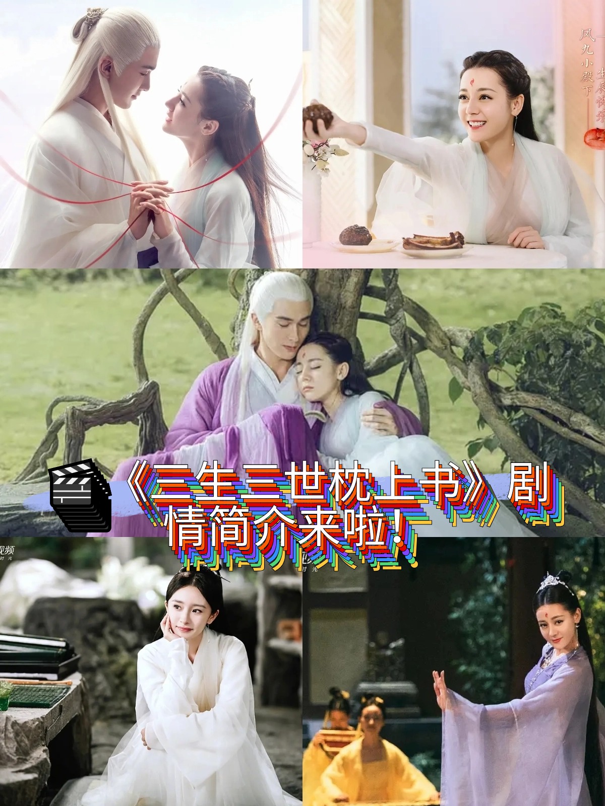 三生三世枕上书电视剧全部演员表