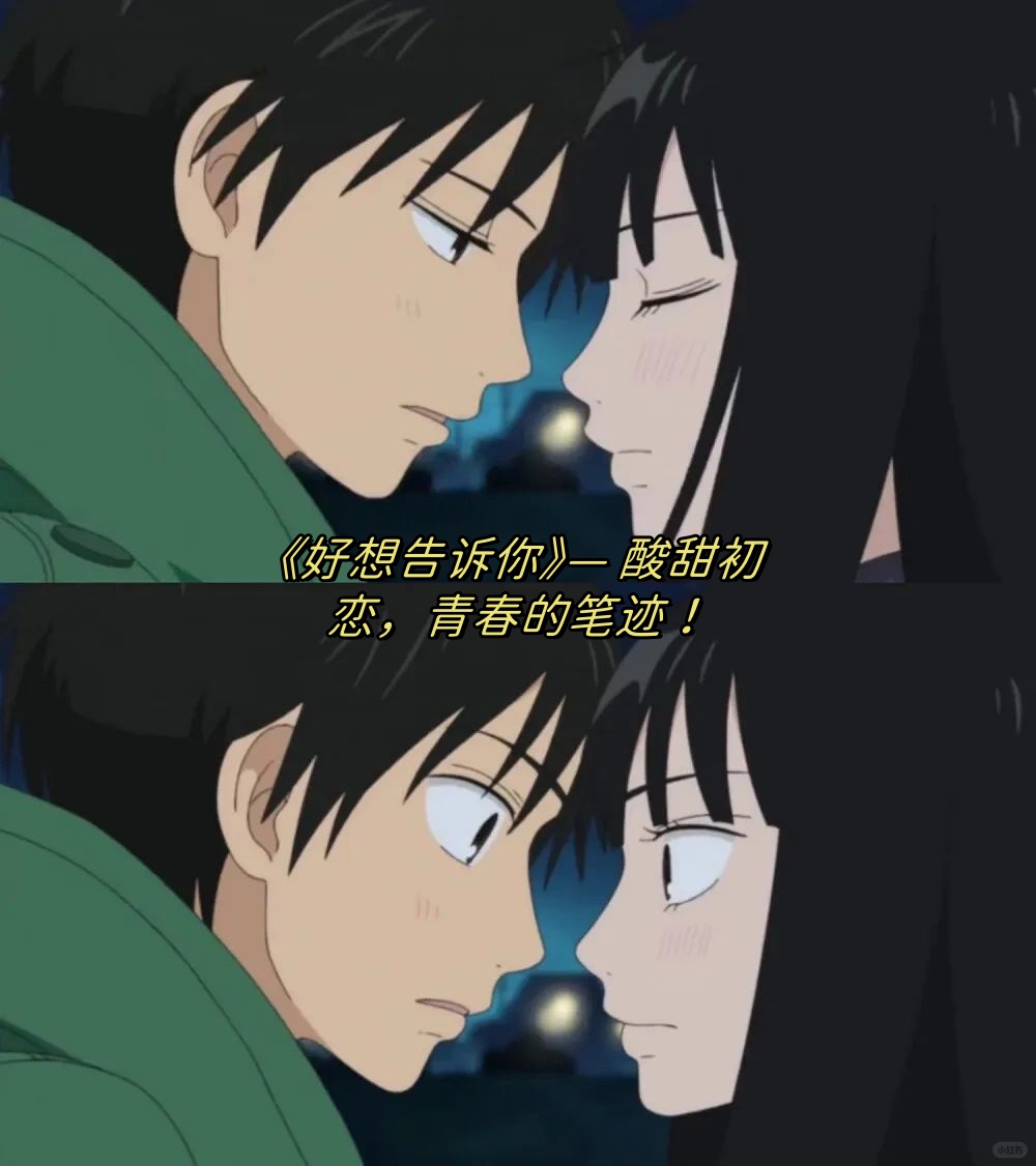 《好想告诉你》.这部动漫,豆瓣评分高达9