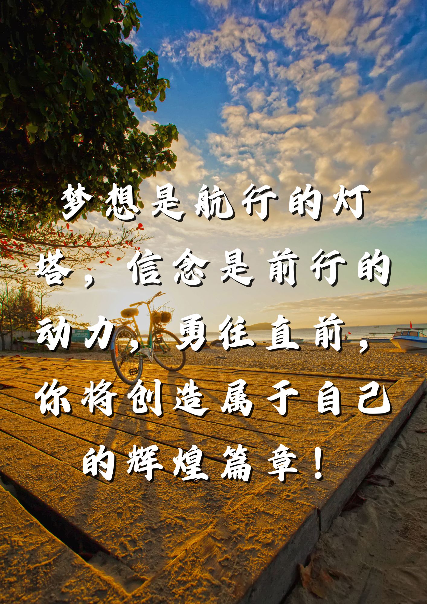 励志正能量经典句子   勇敢追求梦想,不畏艰难困苦,你的努力终将铸就