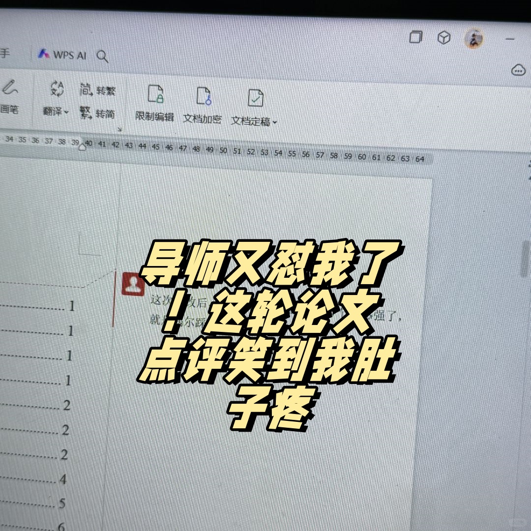 第二轮论文点评,导师又开怼了,但我发现,原来严厉的外表下,藏着一颗