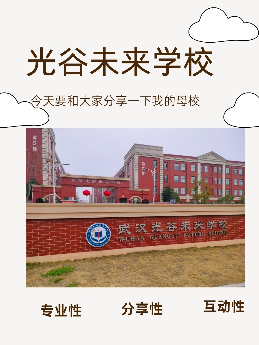 光谷未来学校怎么样