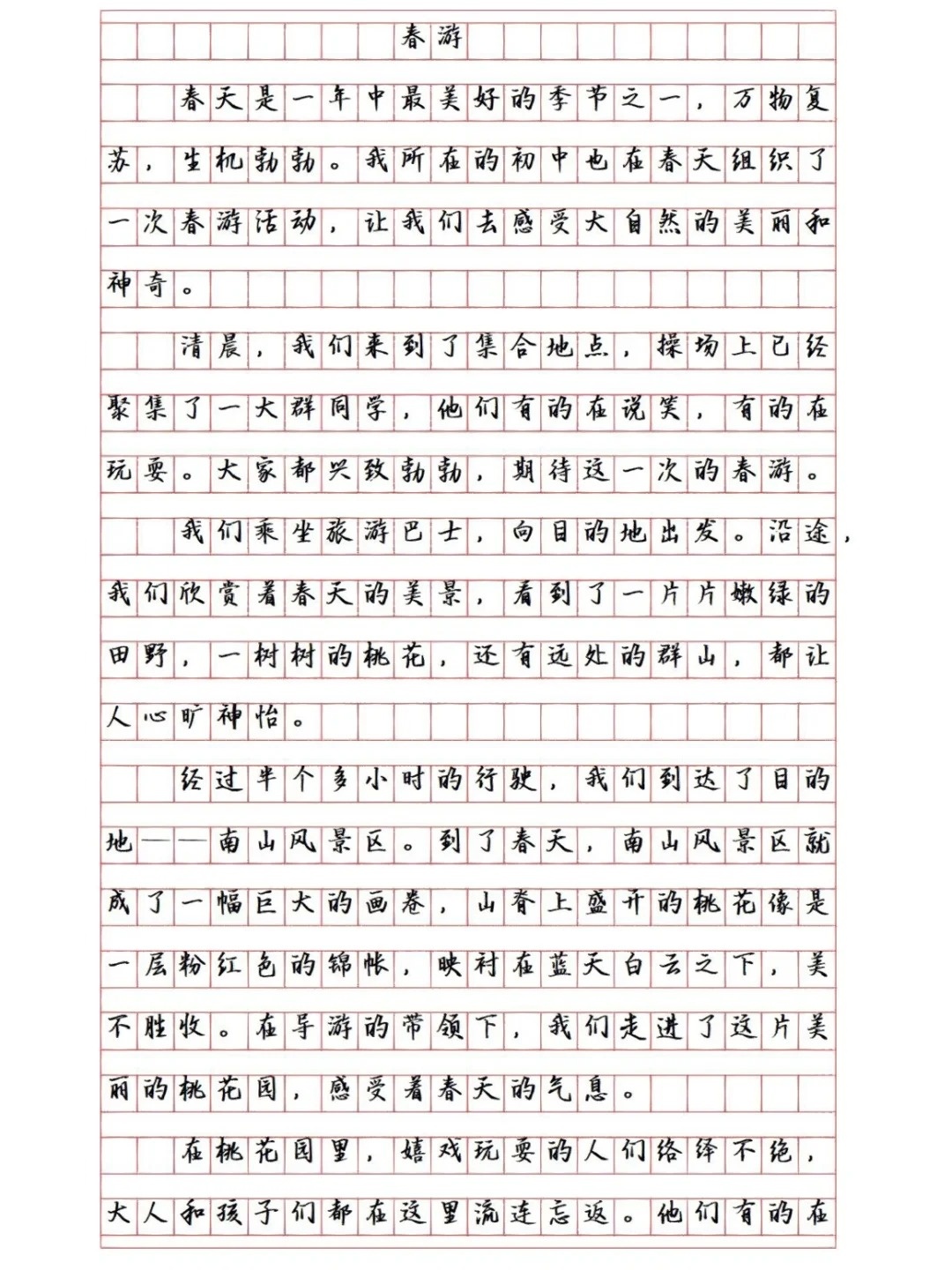 三年级下册春游去哪玩作文300字左右