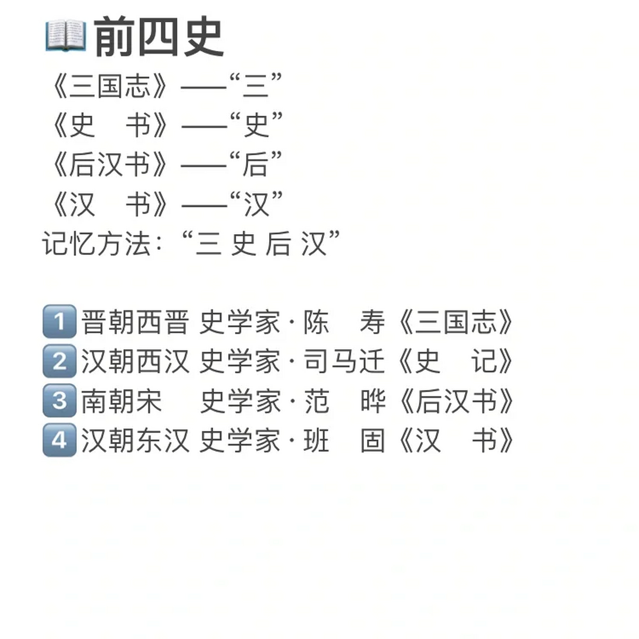 四史分别指什么图片