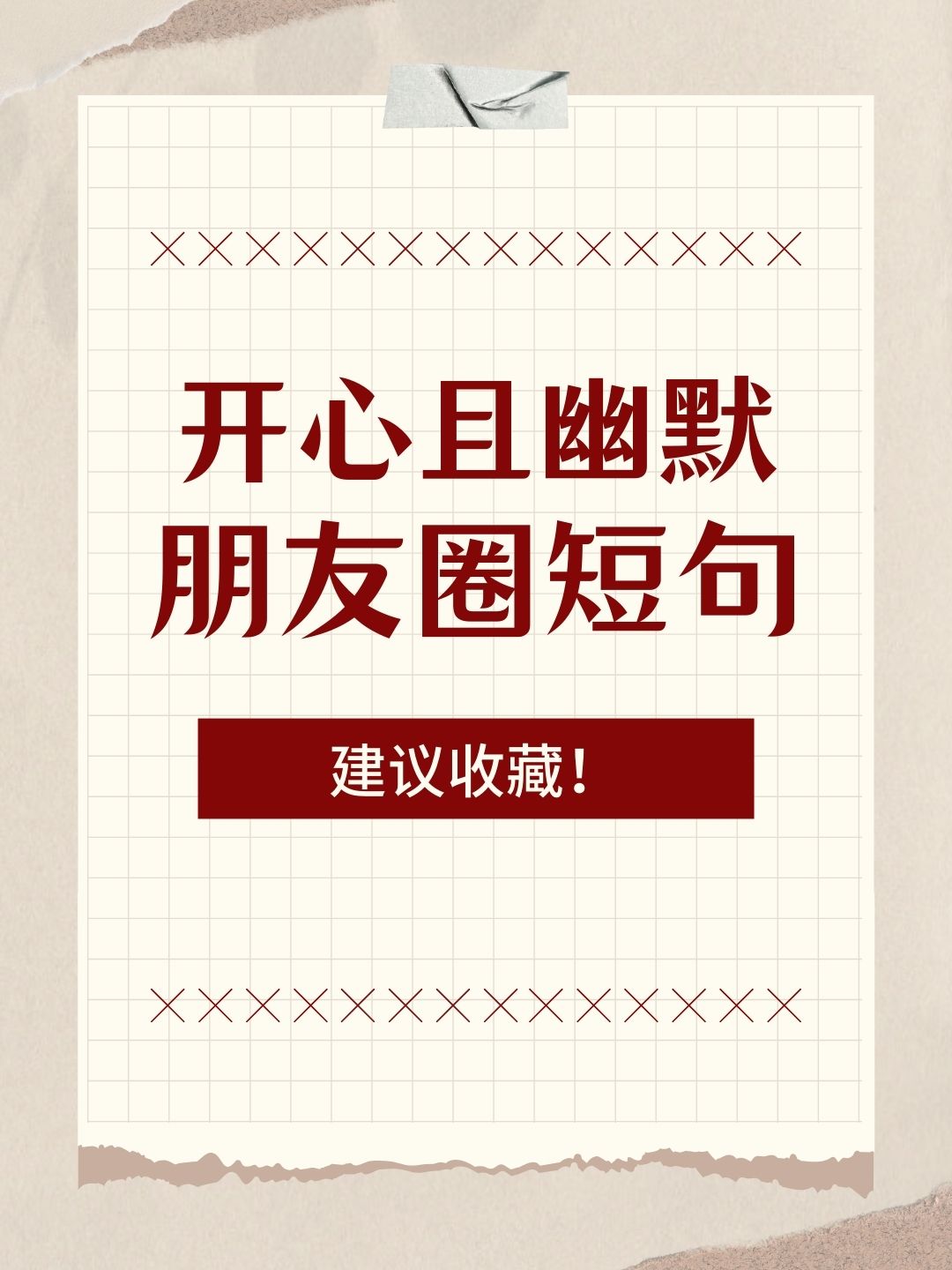 朋友圈说说心情短语开心幽默