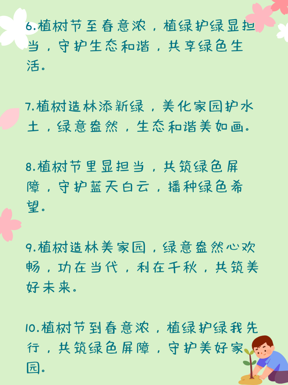 植树节的内容文字图片