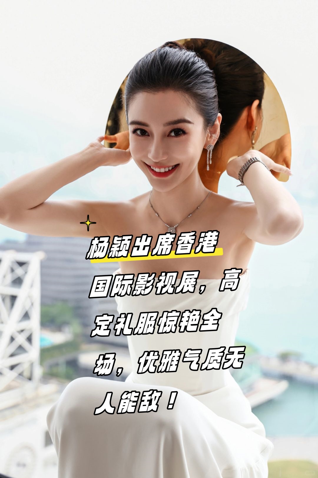 杨颖出席香港国际影视展高定礼服惊艳全场优雅气质无人能敌