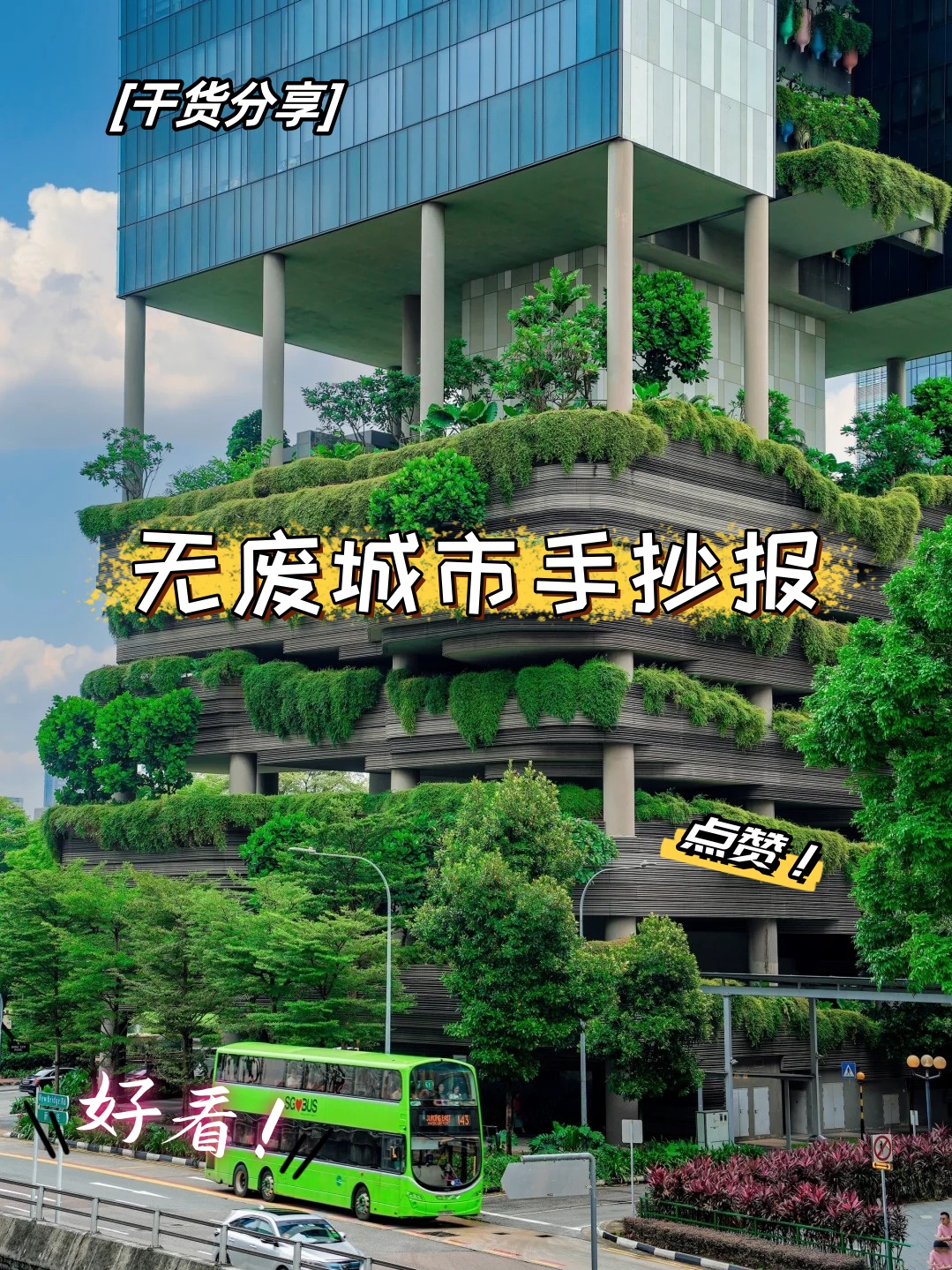 今天来和大家分享一下"无废城市"手抄报的创意设计  用绿色为主色调