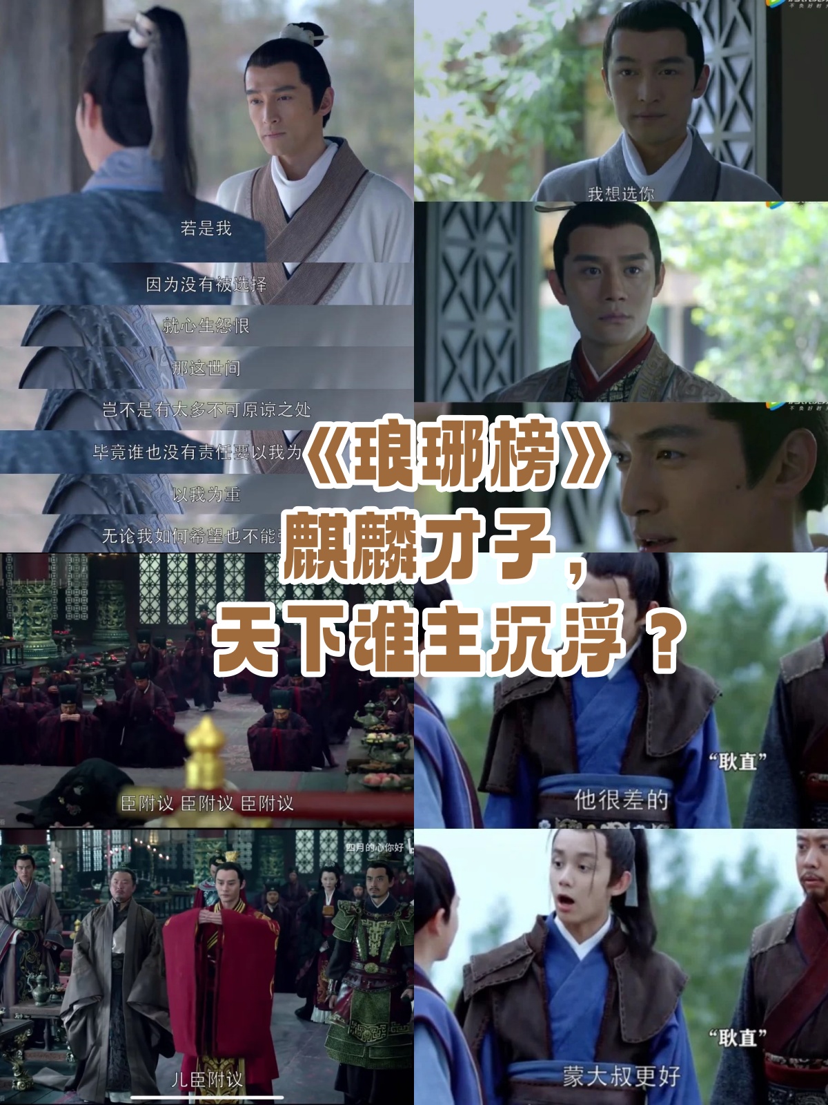 片名:《琅琊榜》