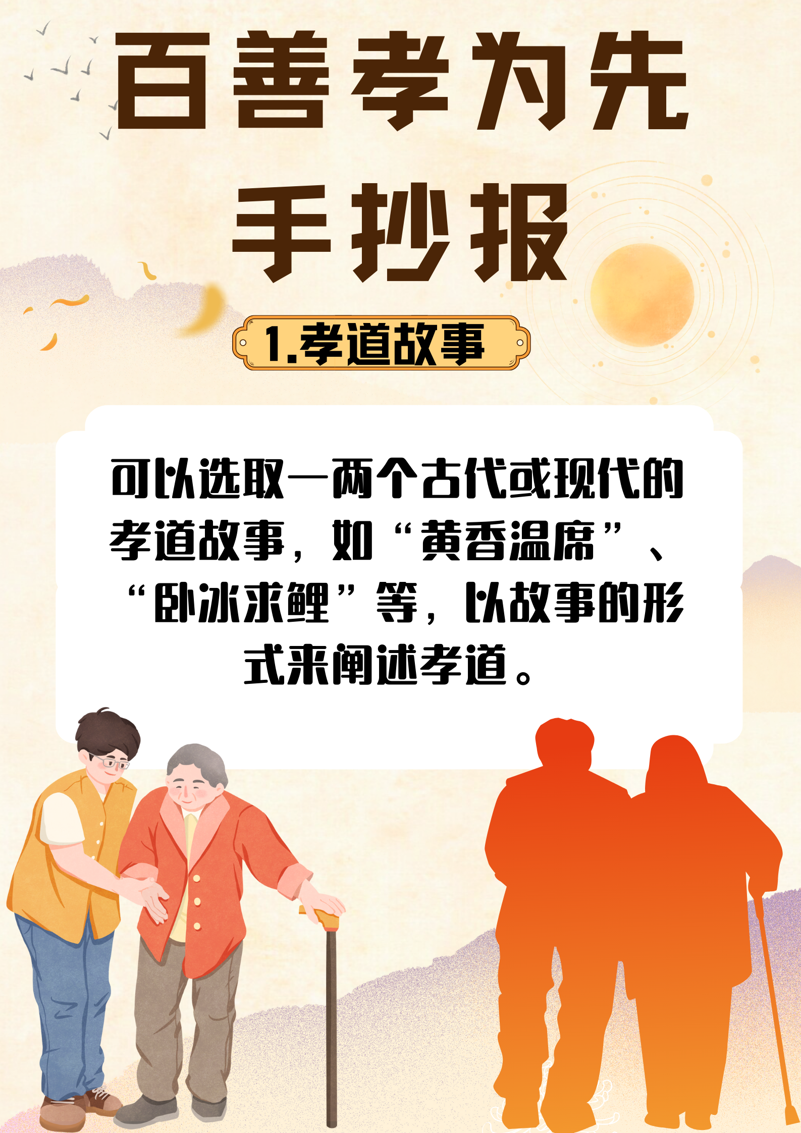 百善孝为先手抄报
