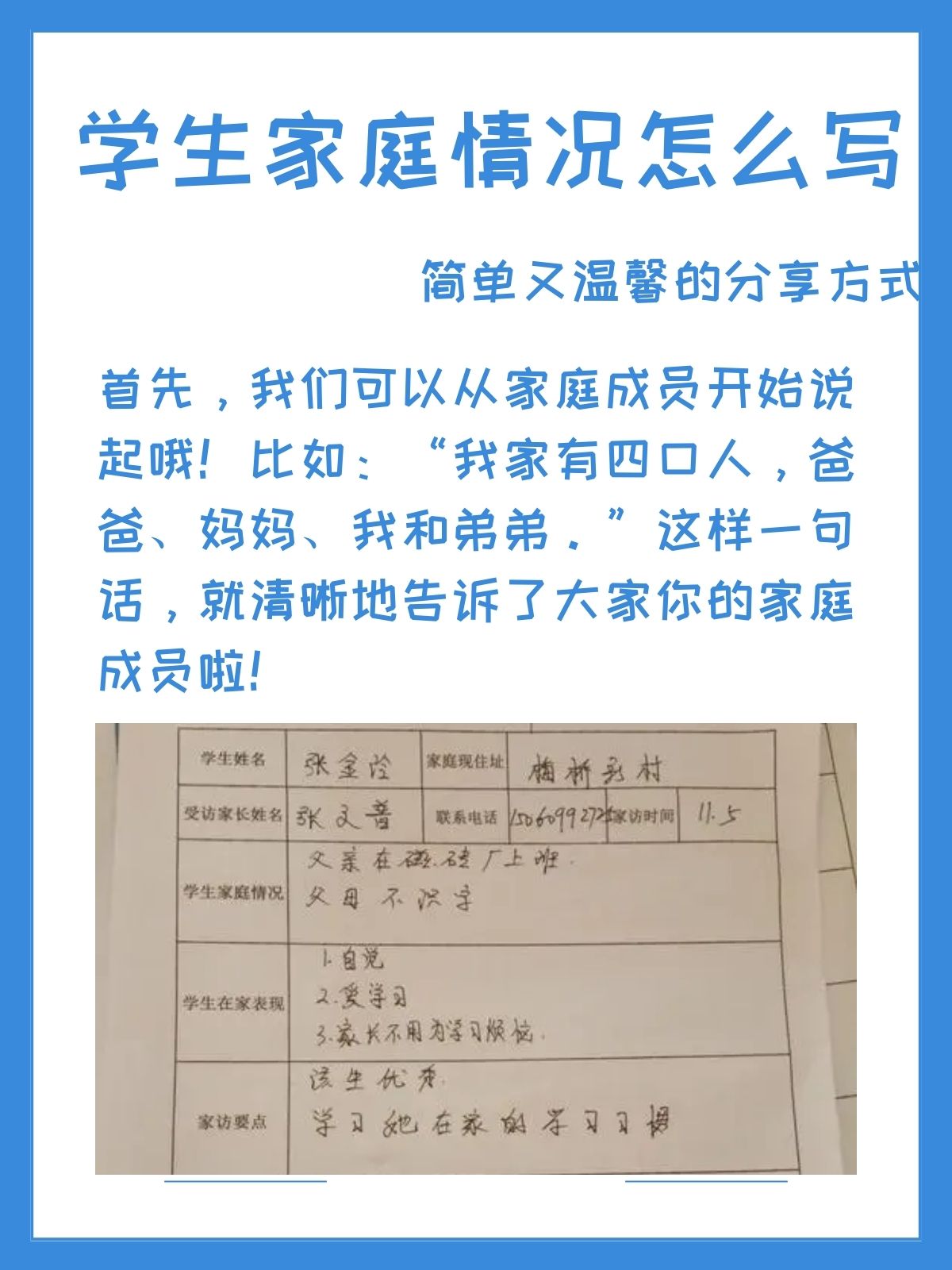 学生家庭情况怎么写