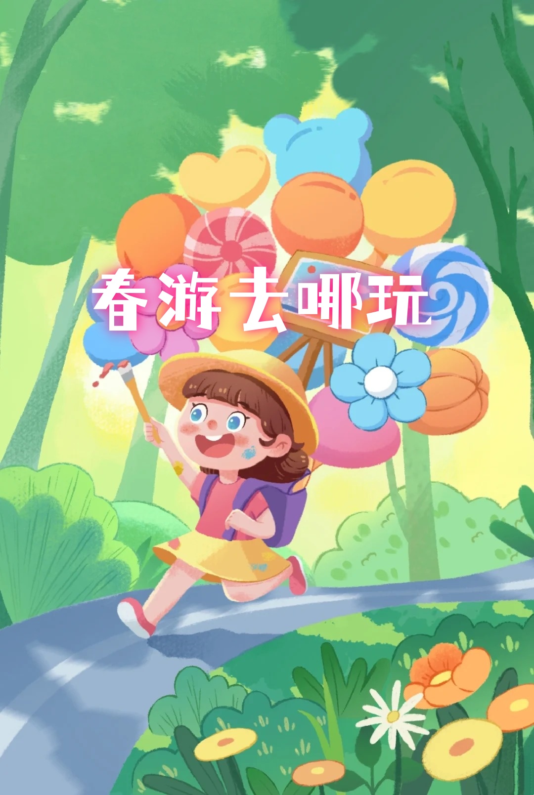 春游推荐去哪里玩(春游推荐去哪里玩100字)