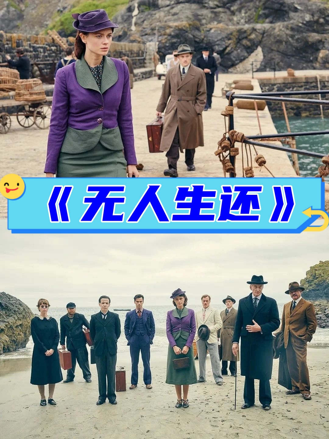 《无人生还》:孤岛惊魂,罪与罚的终极审判