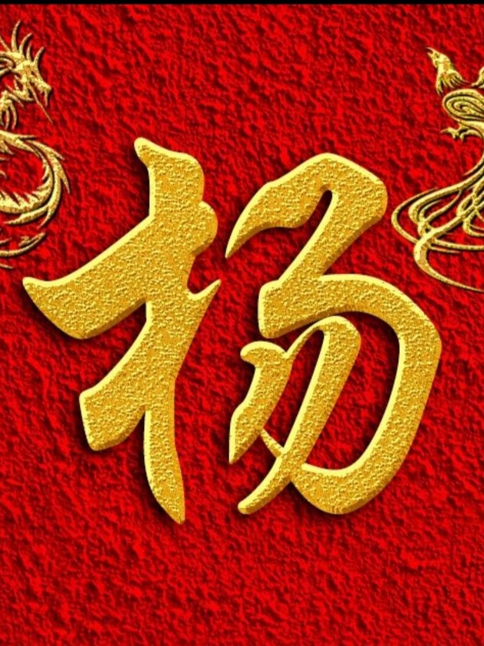 杨字图片个性头像  90"杨",这个字如同春天里舞动的柳絮94,轻盈而