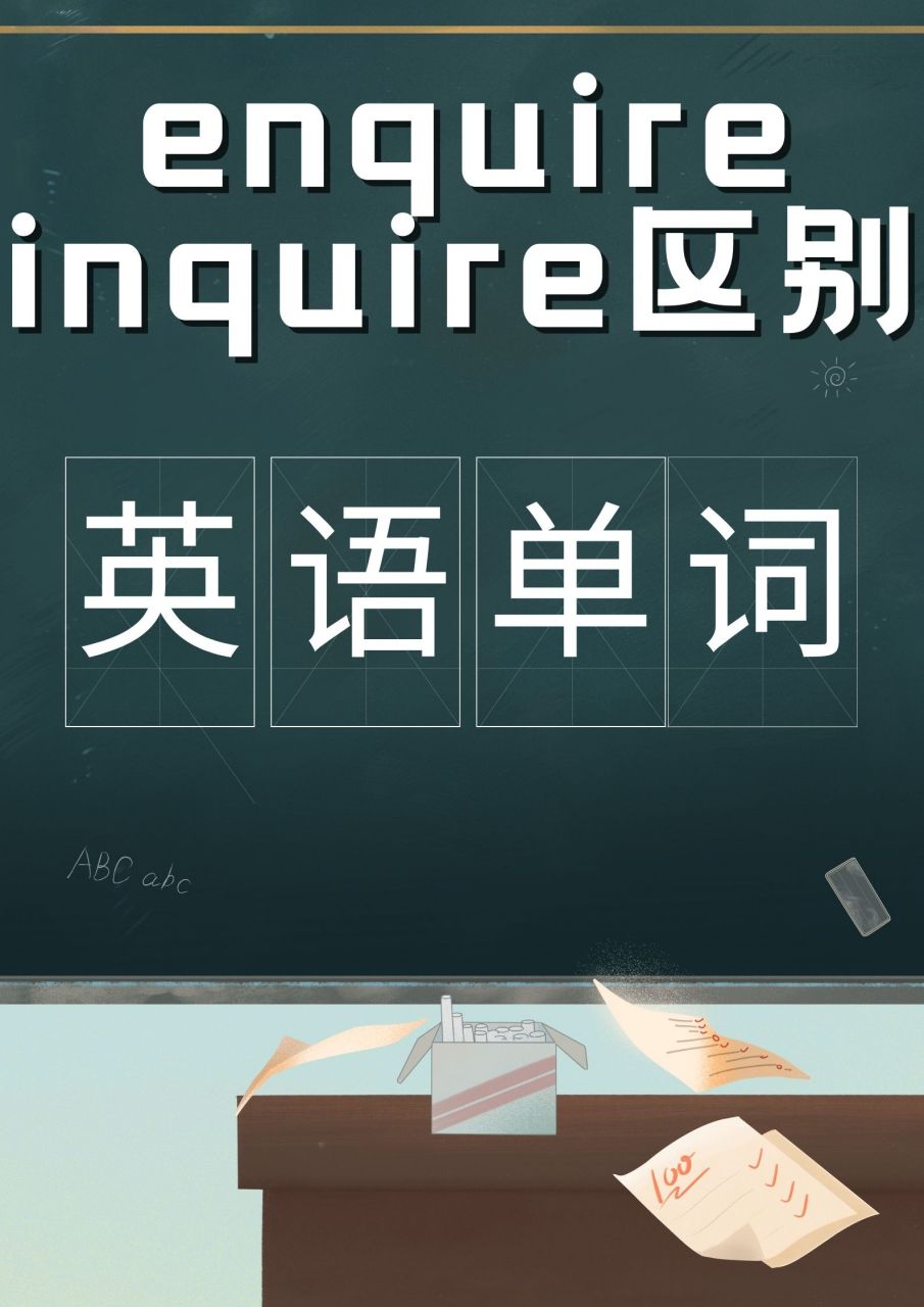 inquire图片