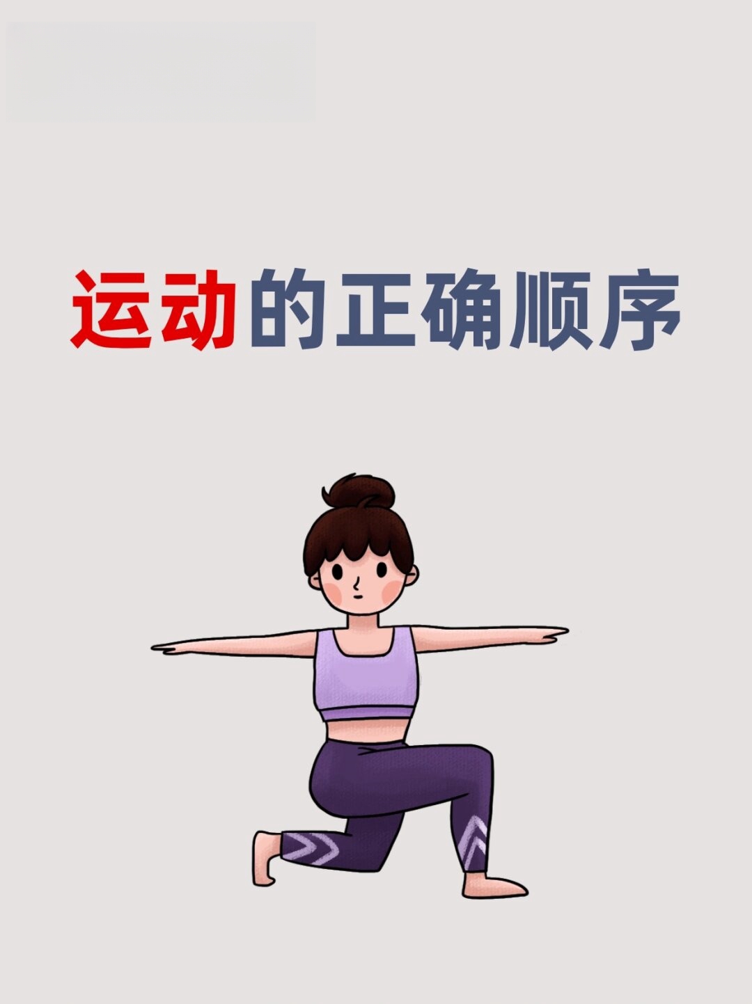 图片正确运动模式高抬腿运动技能长高+运动+开合跳+图片开合跳图片