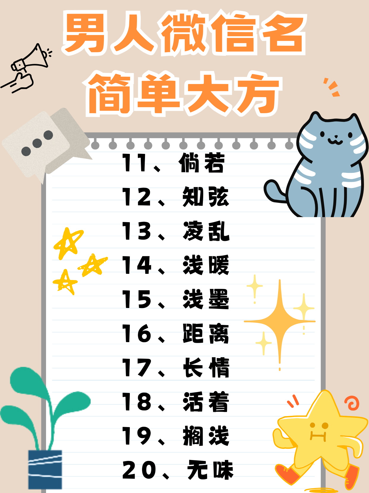男人微信名简单大方