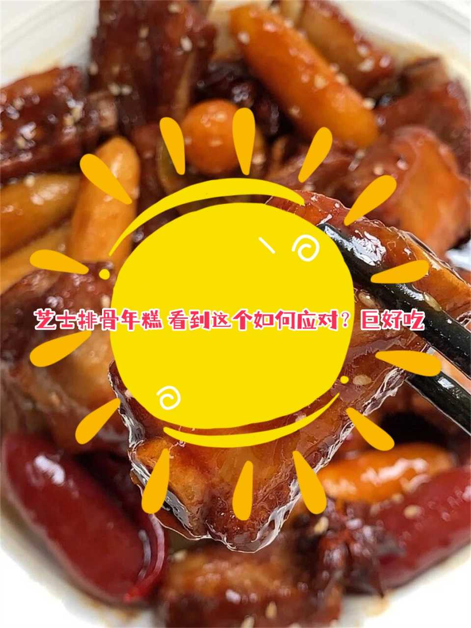 巨好吃  999999超级好吃的芝士排骨年糕,这简直是我吃过的最