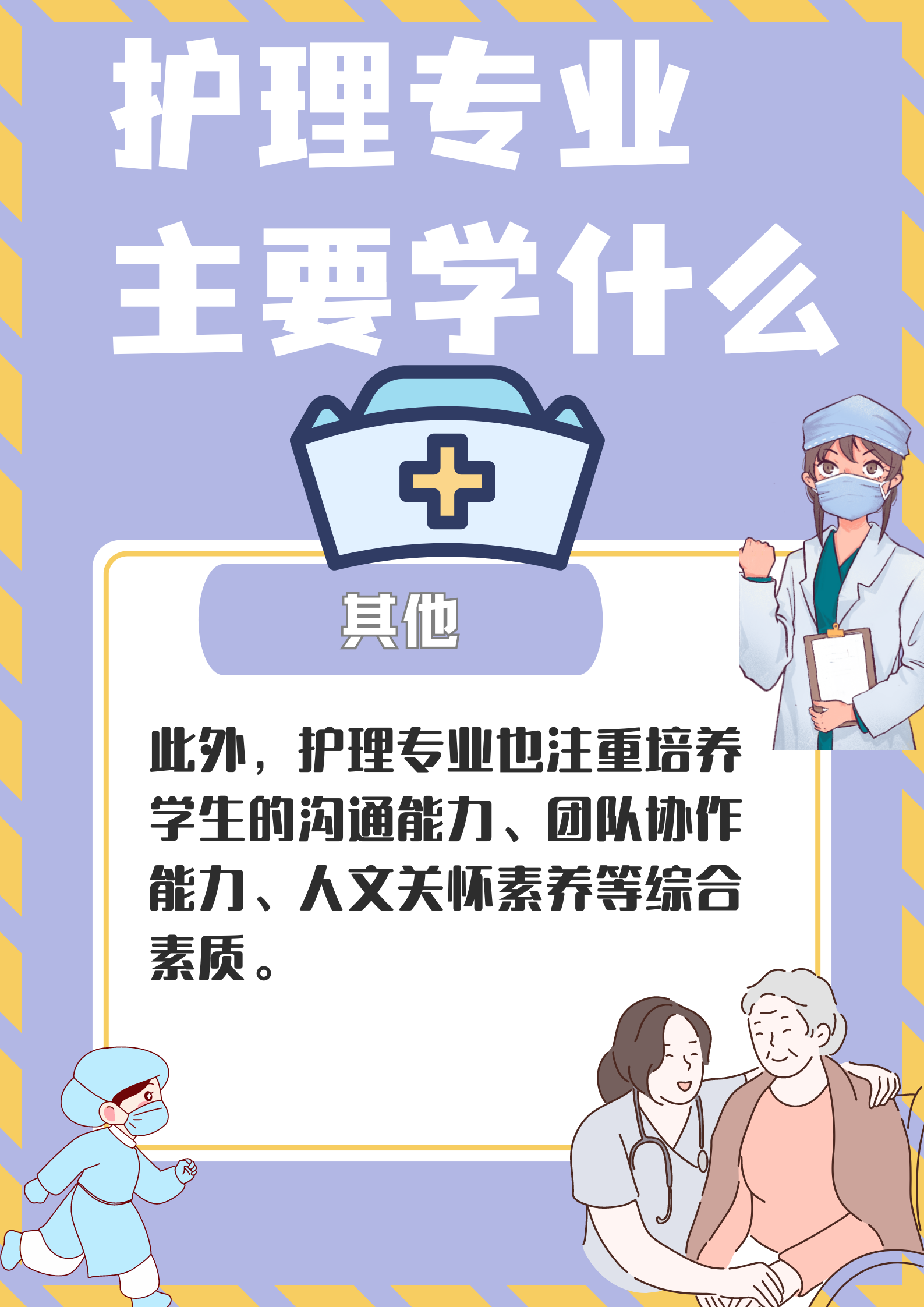 护理专业主要学什么   护理专业