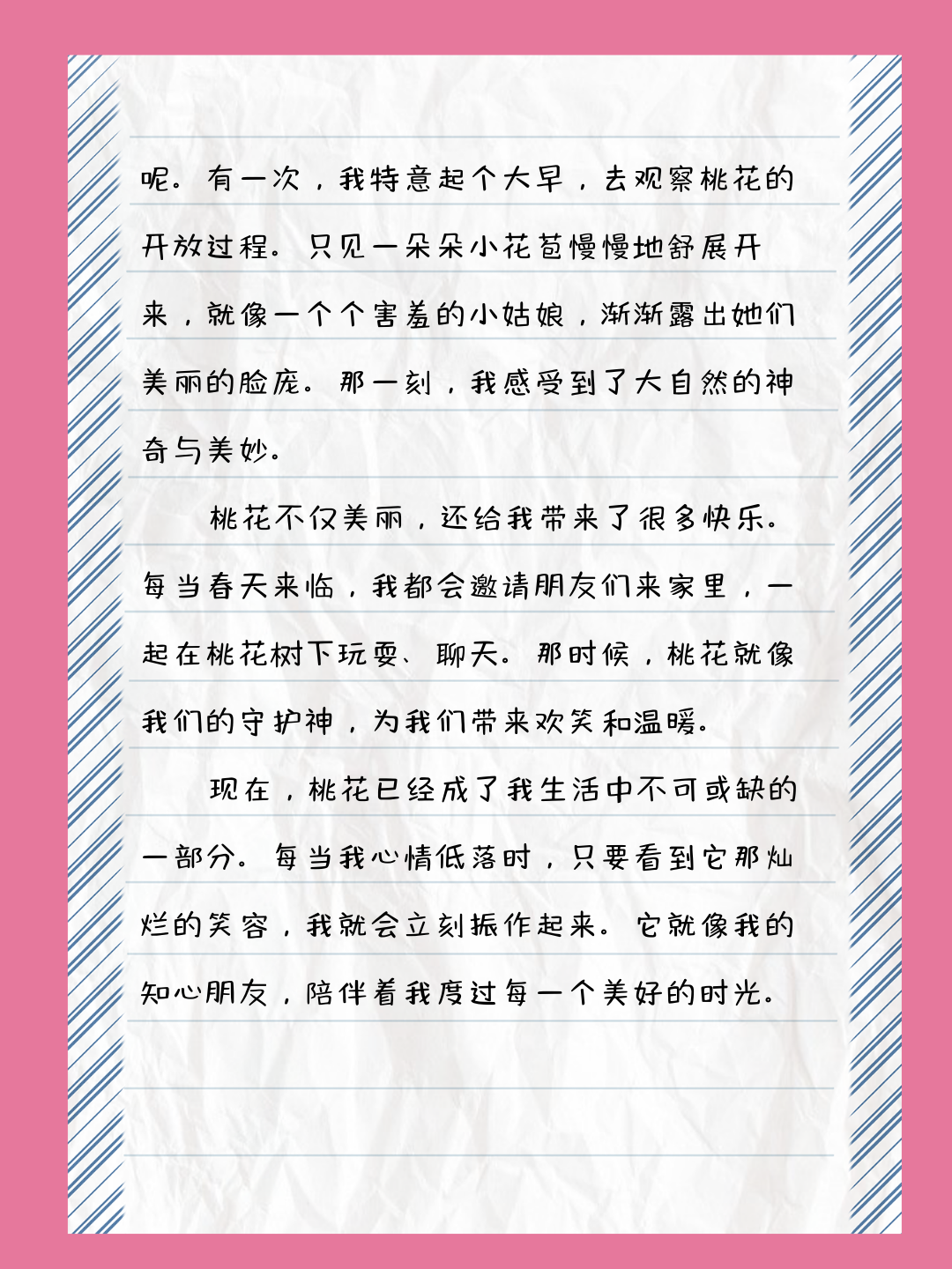 我的植物朋友作文桃花