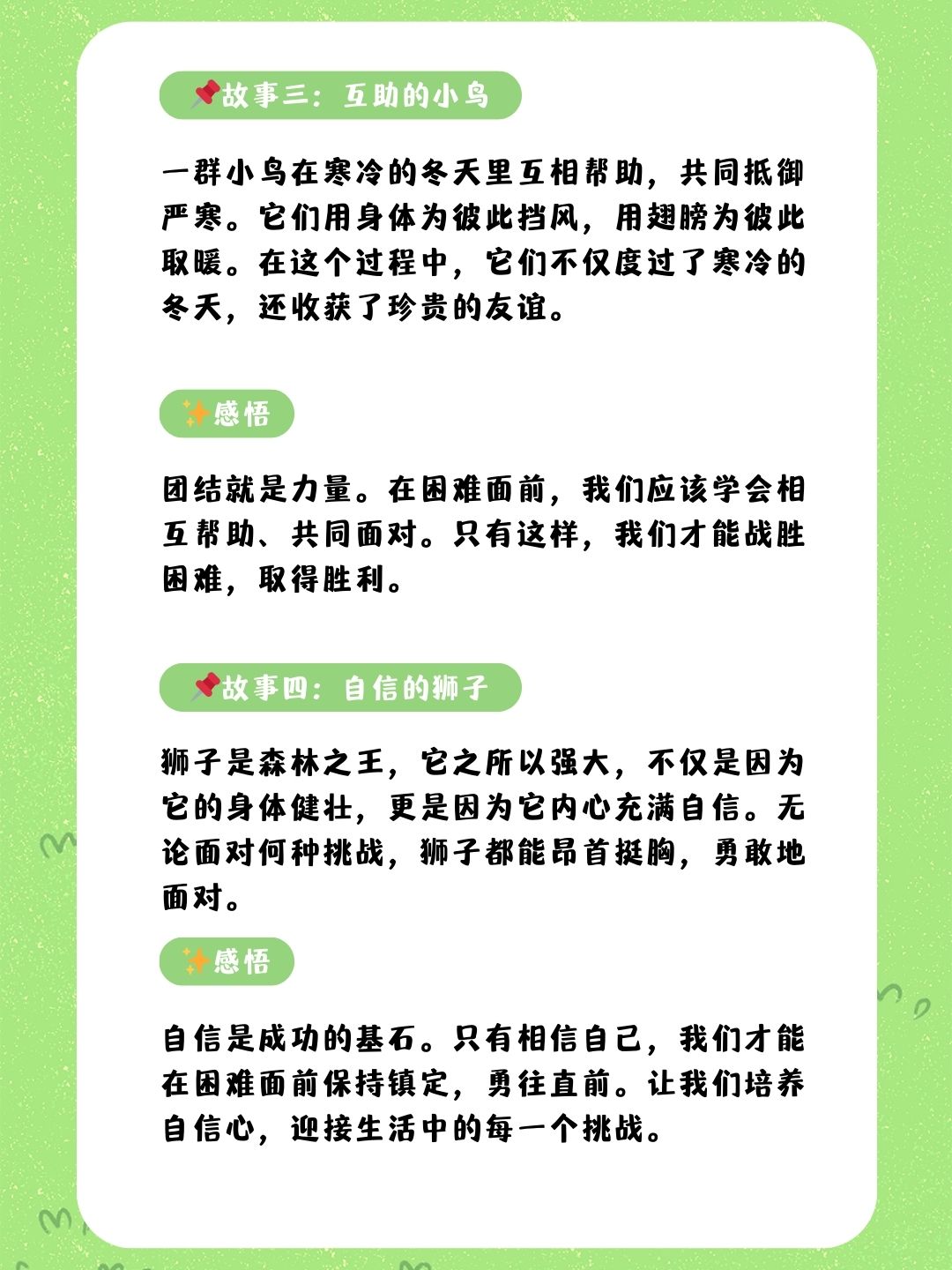 晨会分享正能量小故事及感悟