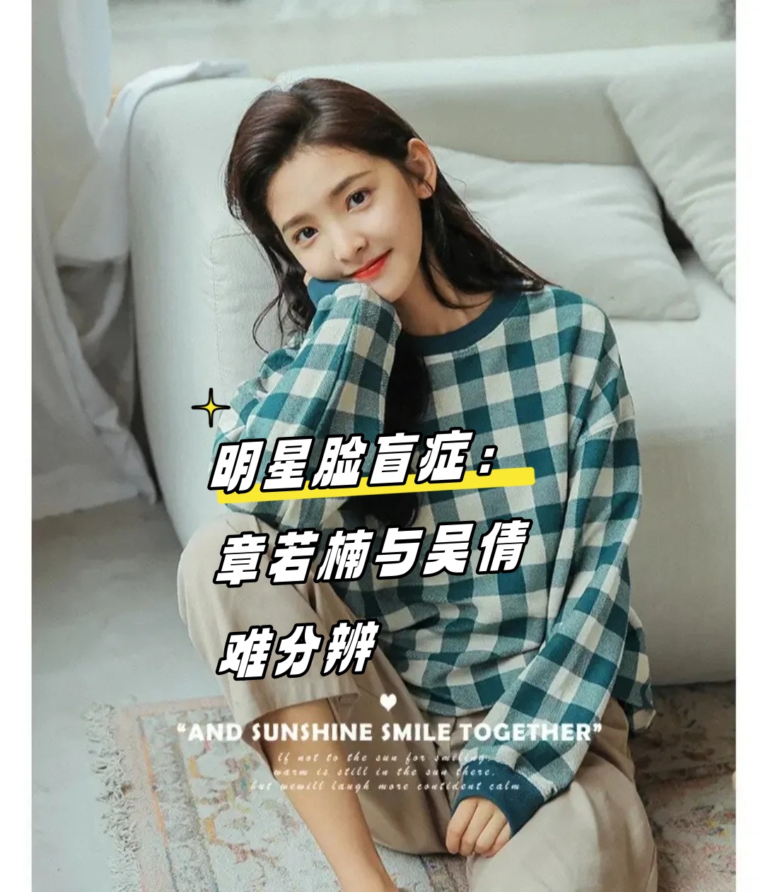 可就算瞪大眼睛使劲瞅,最后还是得靠搜名字才能分辨吴倩和章若楠好像