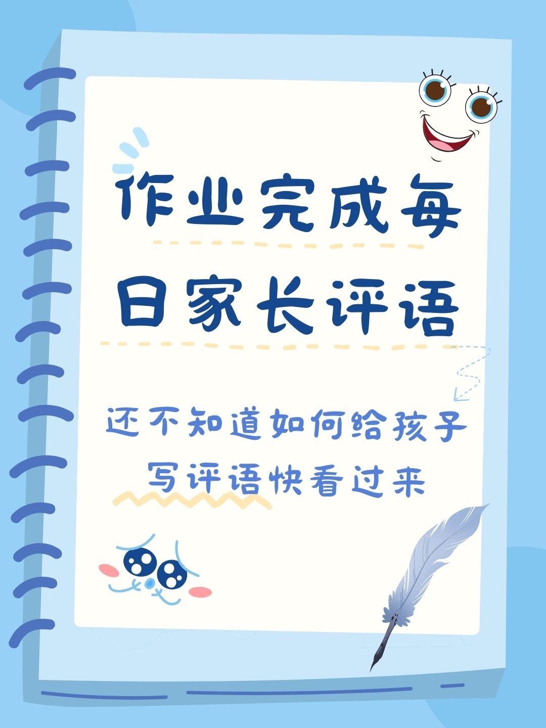 每日作业家长评价