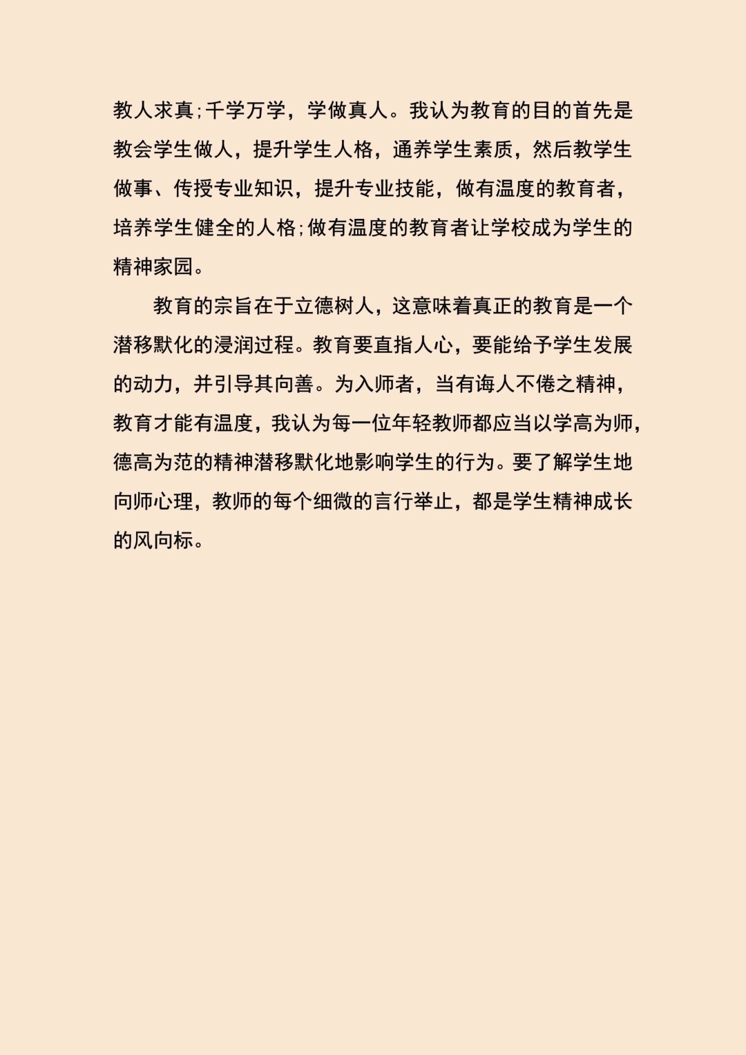 以爱为底色,做有温度的教师"教育,就如同一棵树轻轻摇动另一棵树