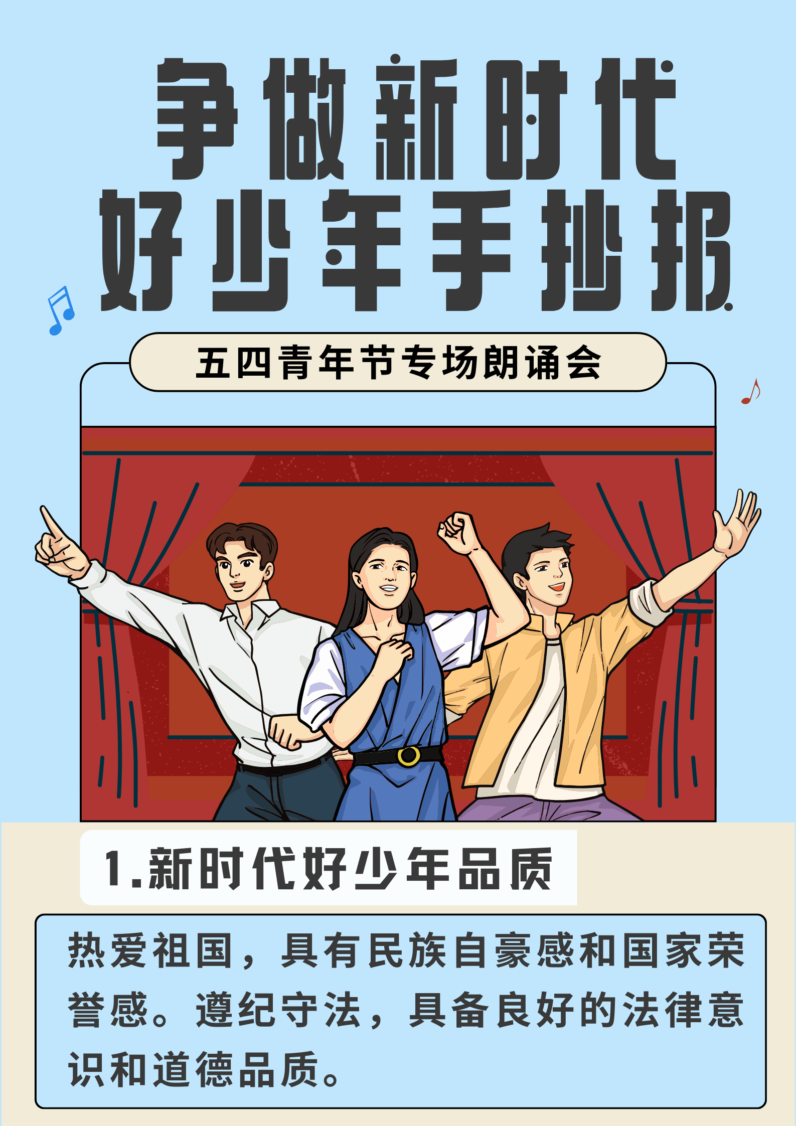 争做新时代好少年手抄报内容
