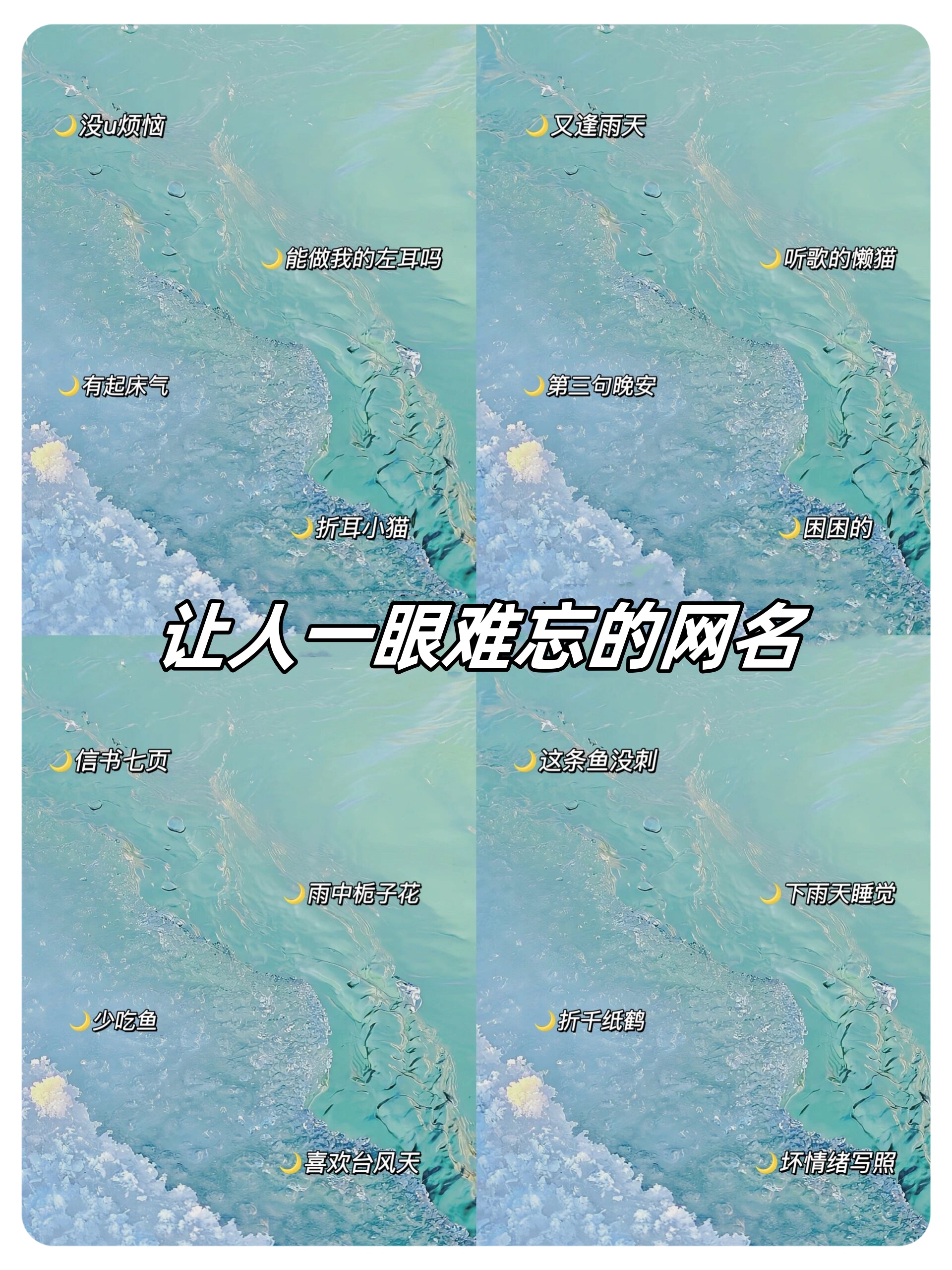 带世界的网名