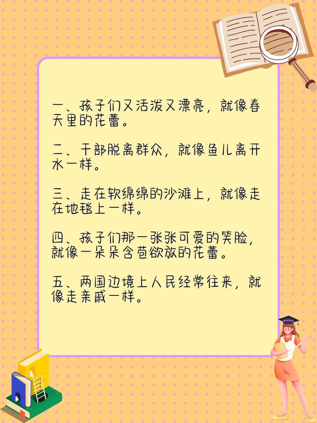 什么,就像什么造句