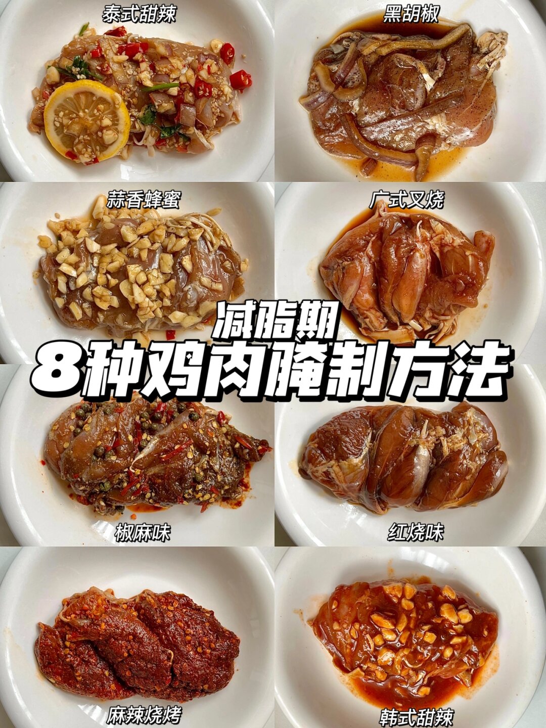 鸡胸肉怎么做好吃怎么腌制鸡肉好吃减肥鸡胸肉的做法