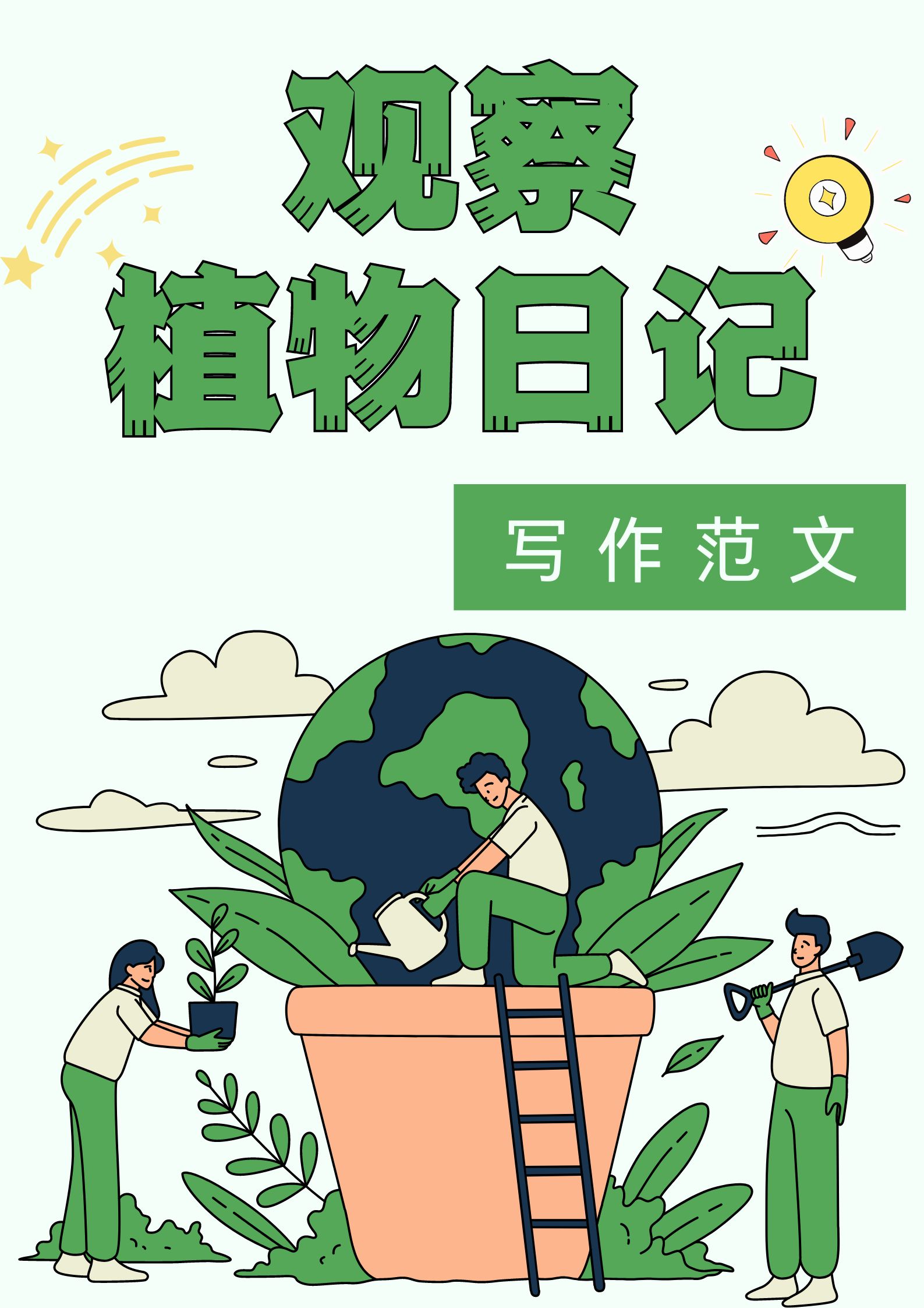 从那天起,我决定开始记录我的植物观察日记