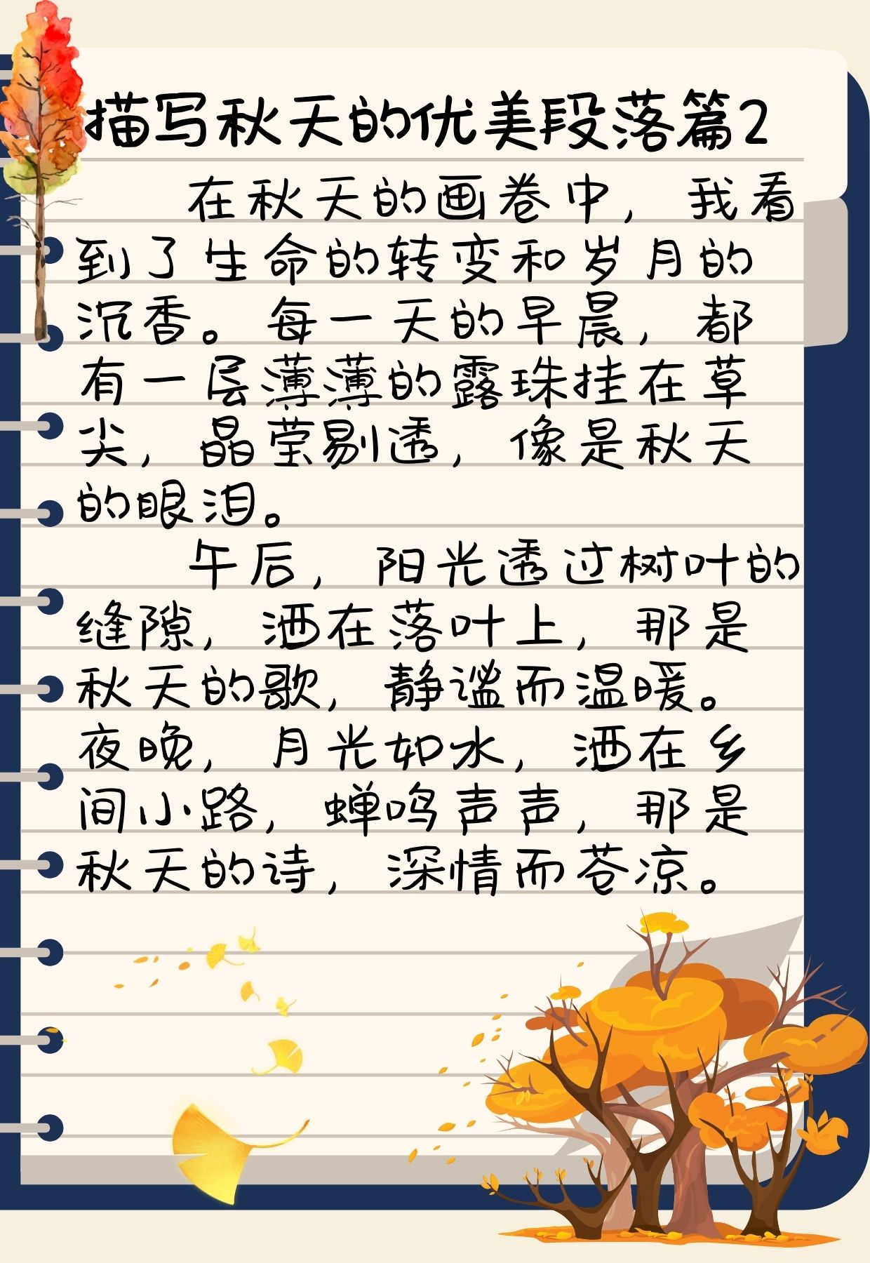 描写秋天的优美段落