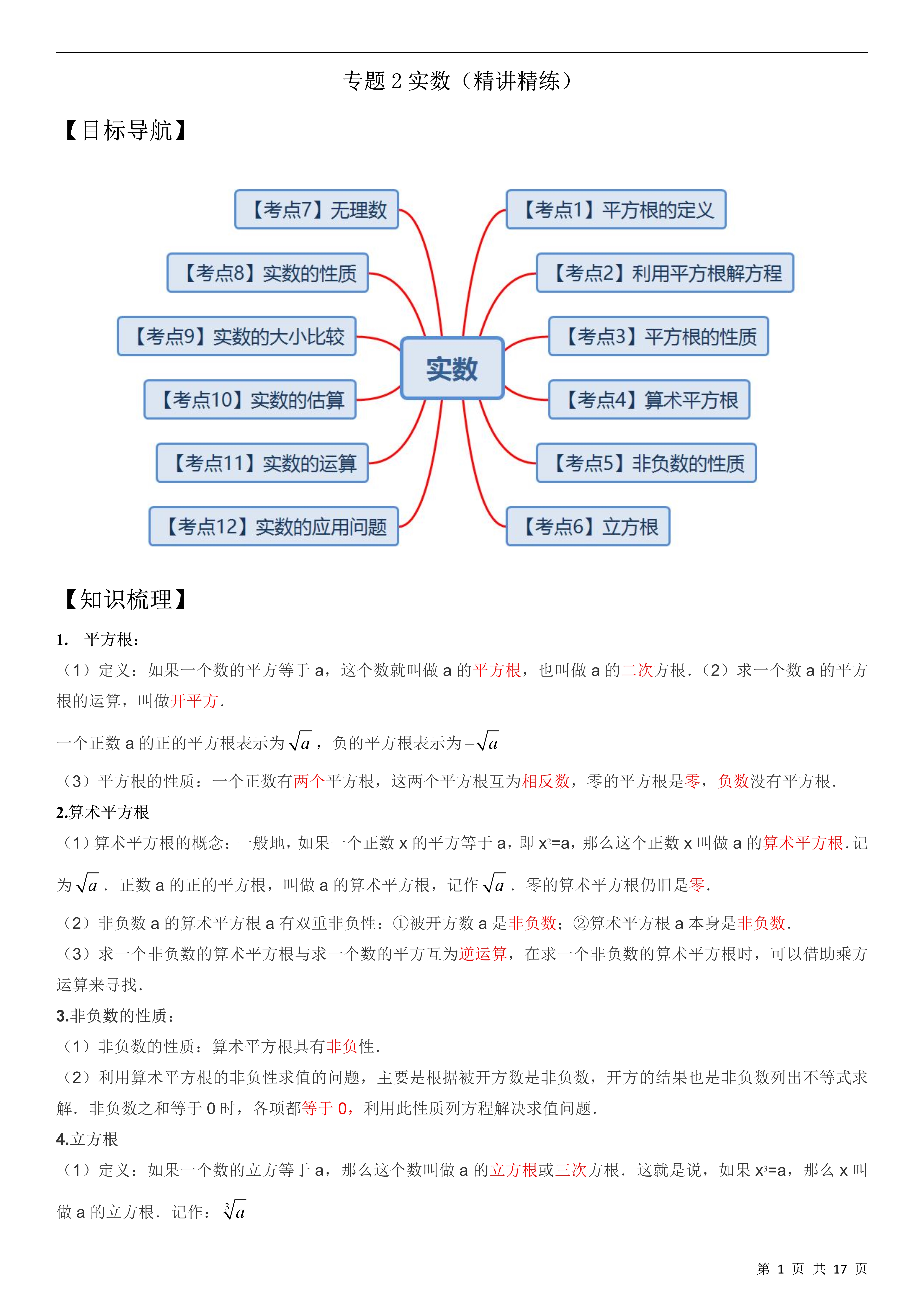 整数的定义含义图片