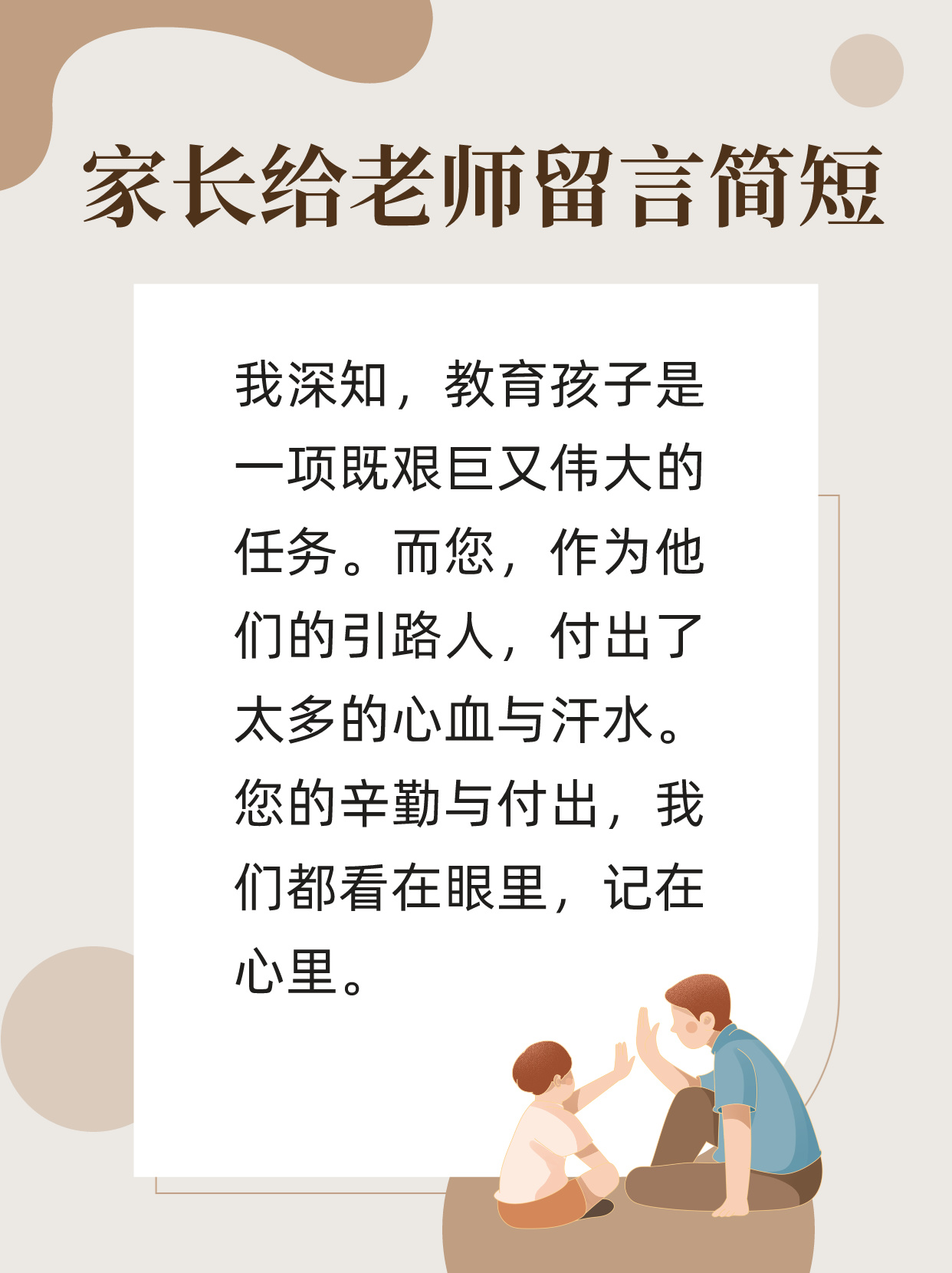 家长给老师的一段话