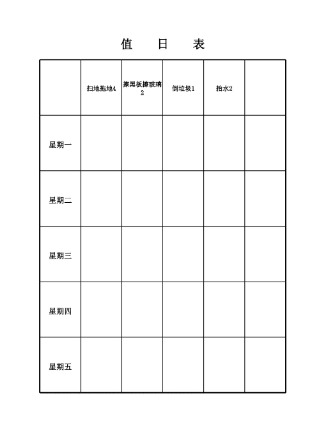 值日表班级图片