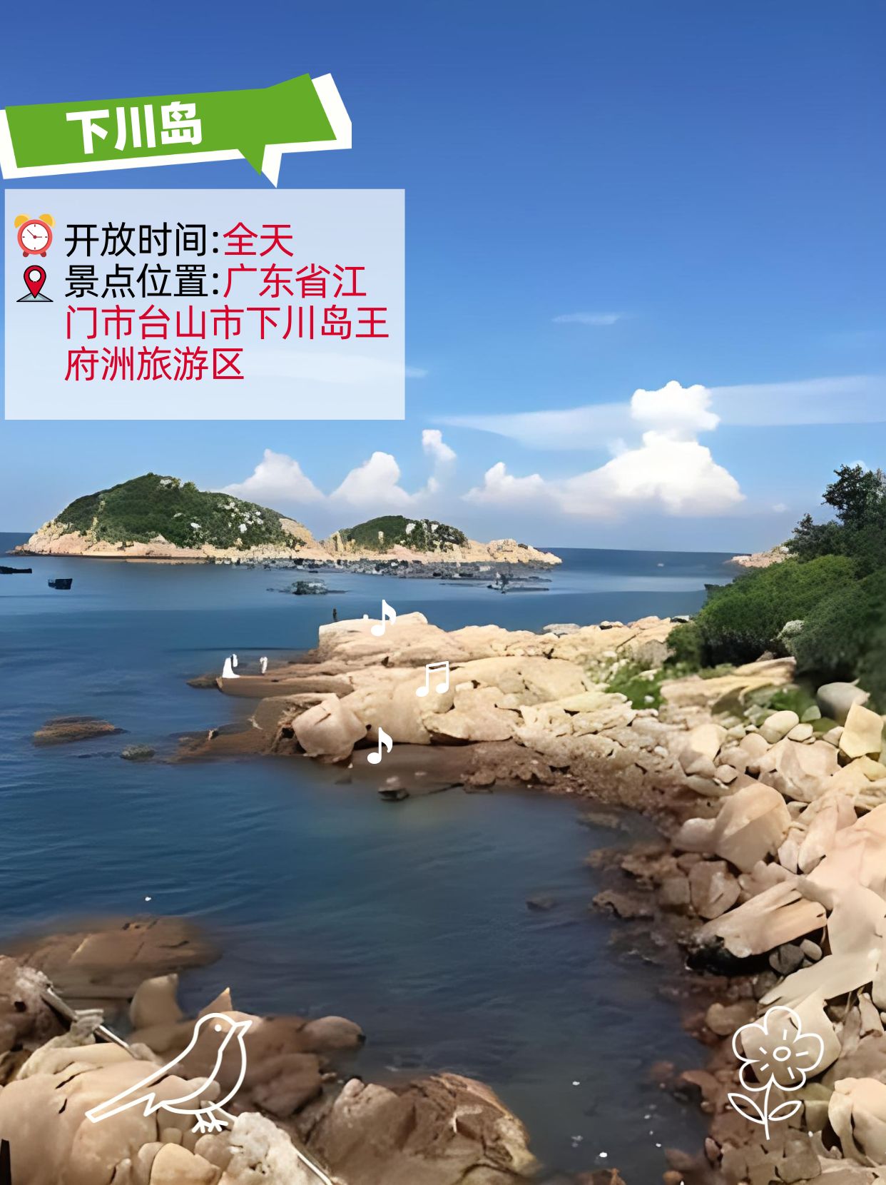 台山都斛旅游景点
