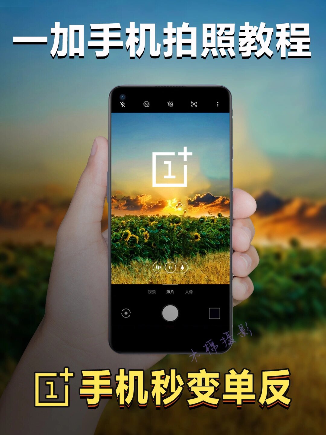 手机摄影拍摄教程电子版，技巧大全