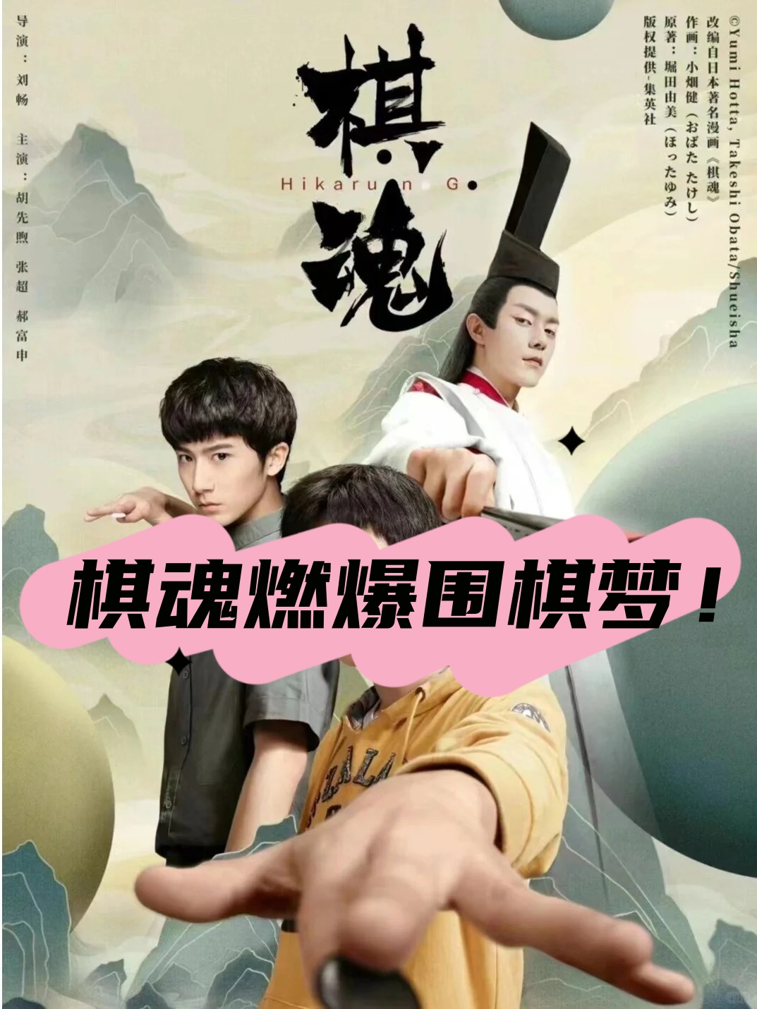 要是你没看过《棋魂》这部剧我会伤心的ok的!