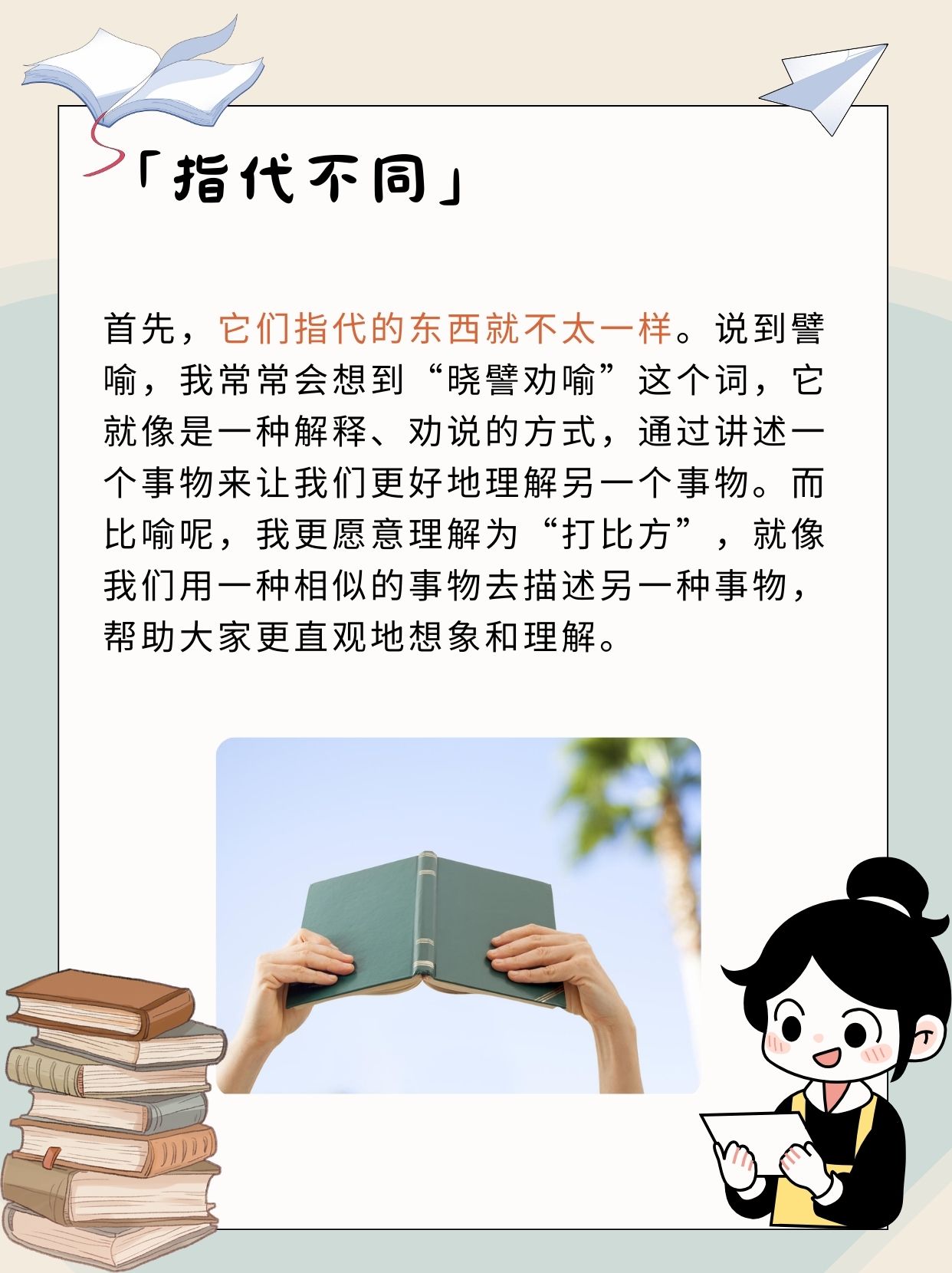 譬喻和比喻有什么区别 嘿,小伙伴们,今天我来跟大家聊聊一个超有趣的