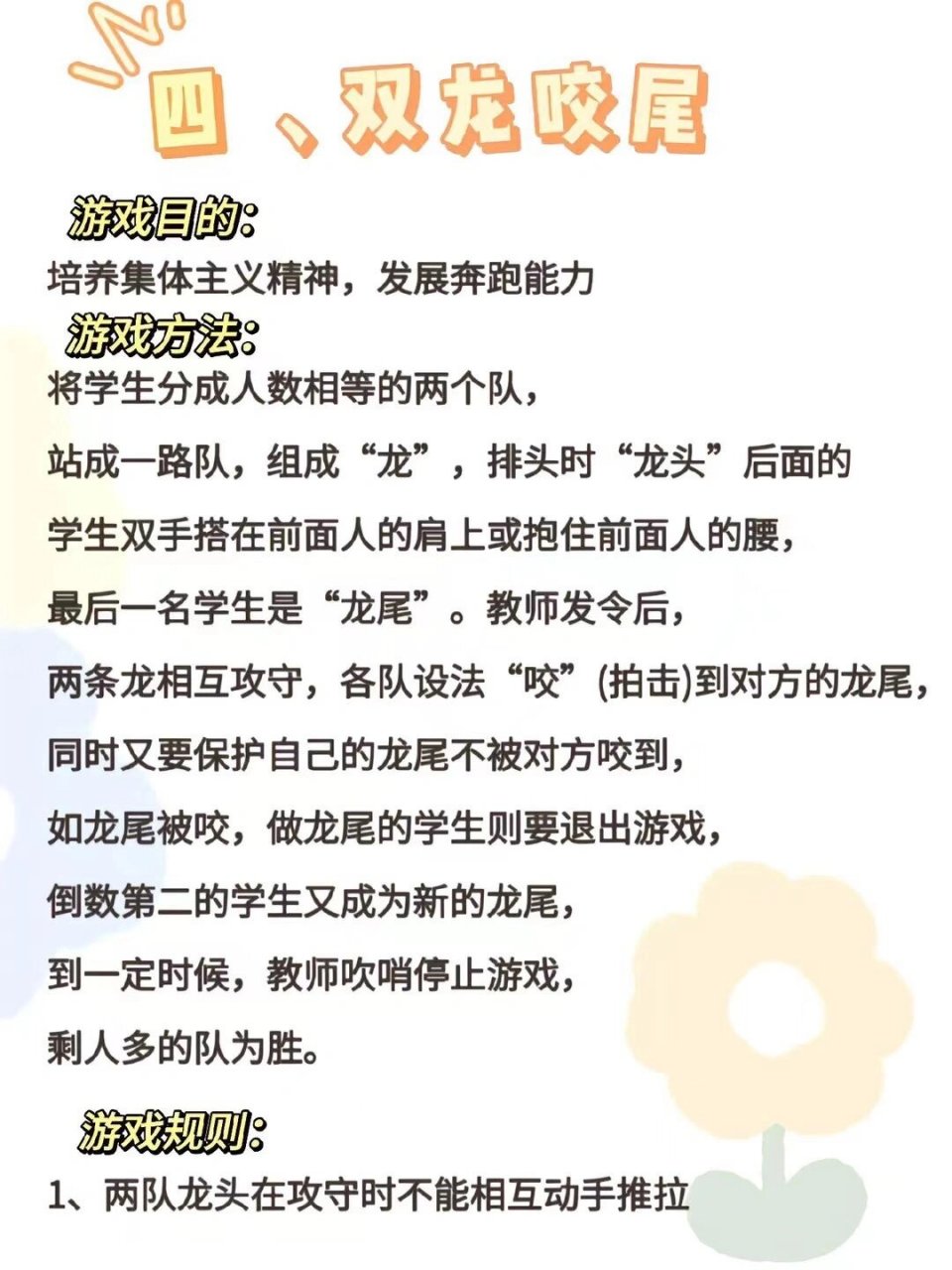 一年级体育游戏100例大全图片及答案(一年级体育游戏100例大全图片及答案视频)